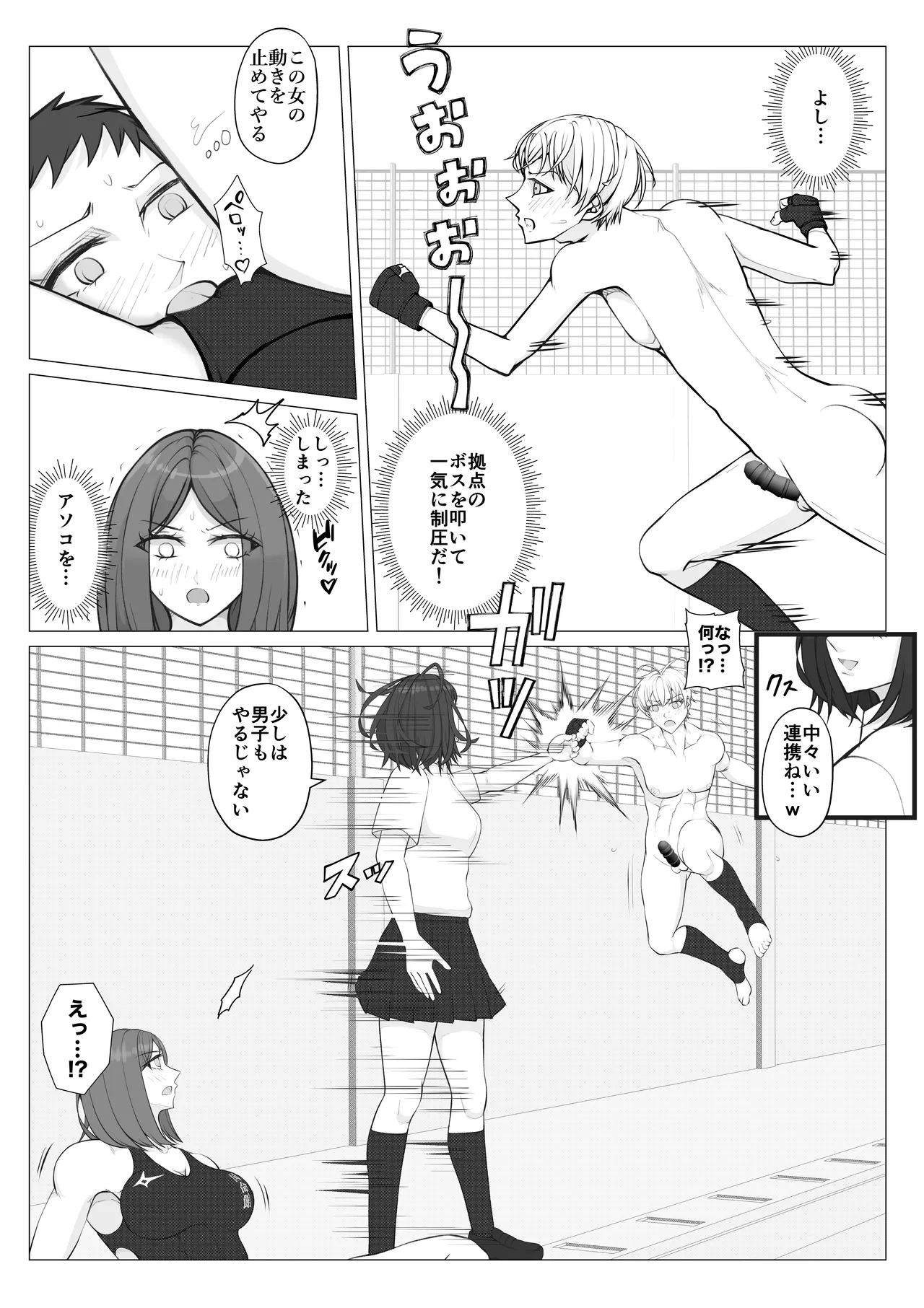 放課後女男覇権２ Page.21