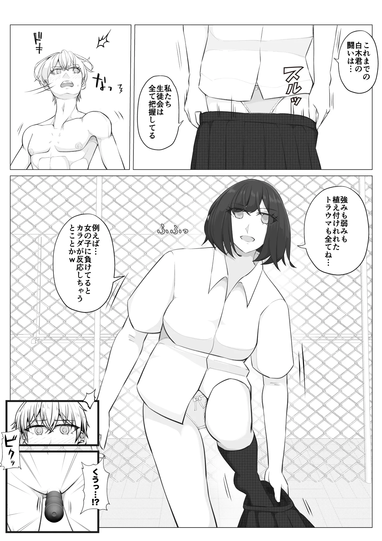 放課後女男覇権２ Page.26