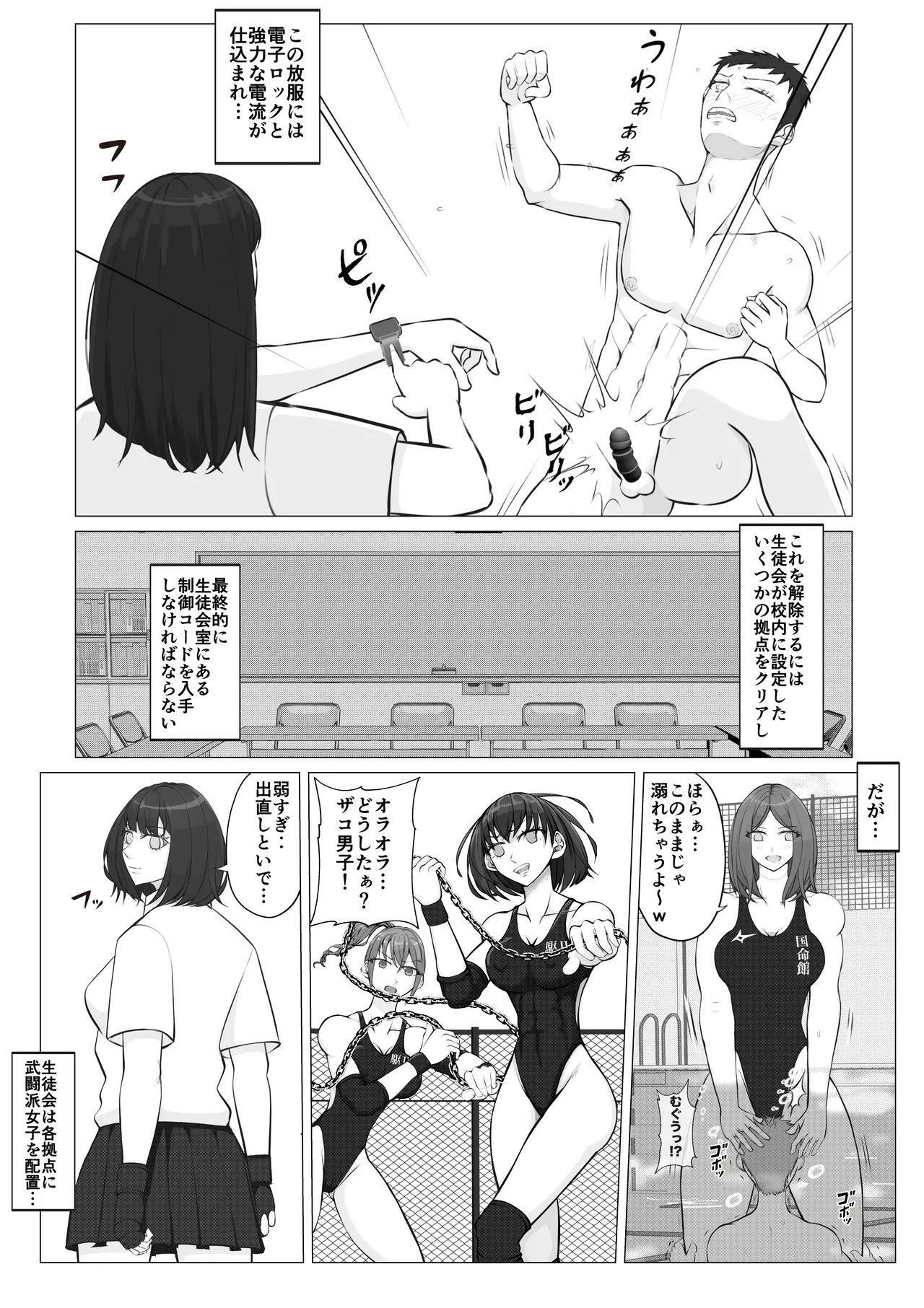 放課後女男覇権２ Page.6