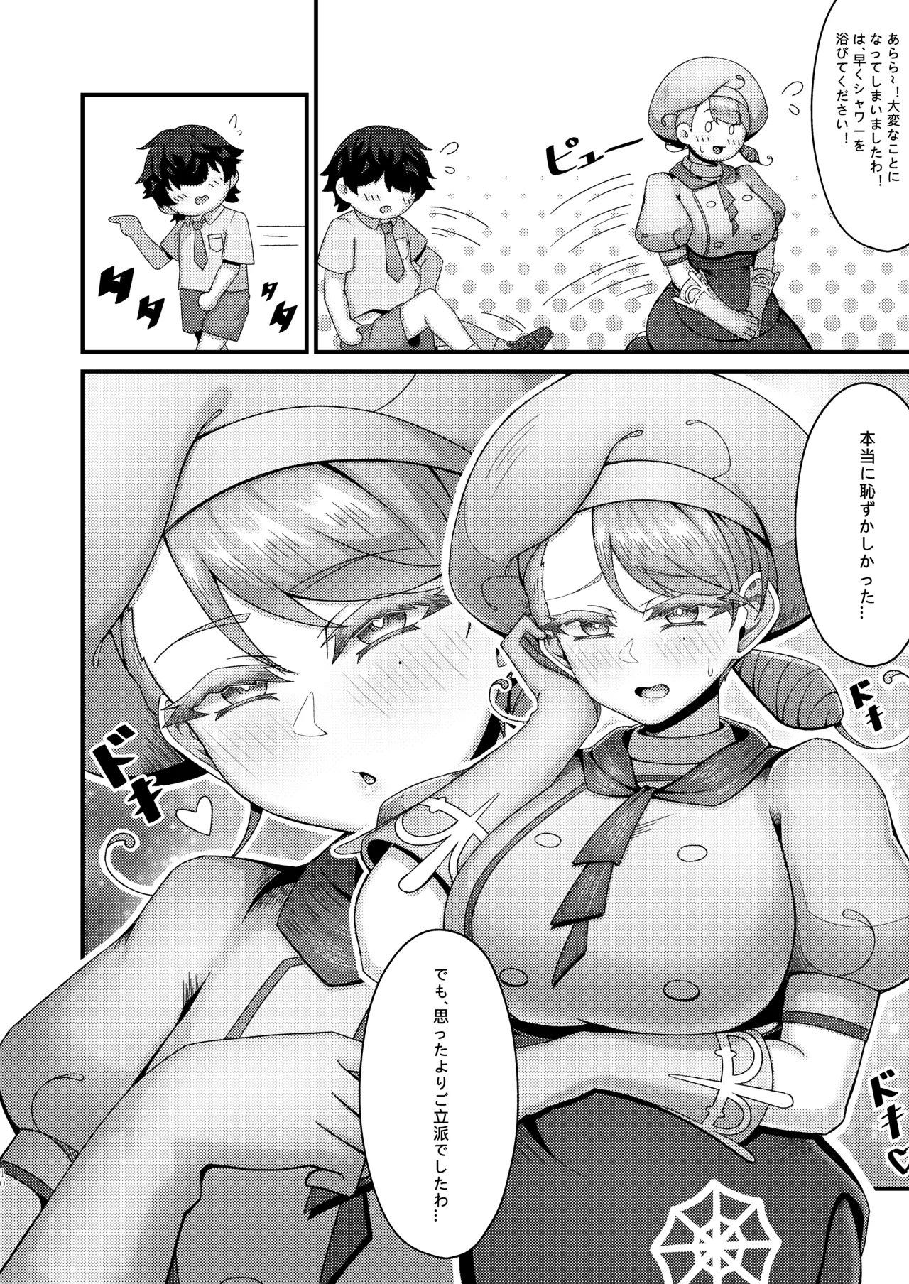 クキュウの上 | カエデお姉ちゃんとイチャイチャ♡ Page.10