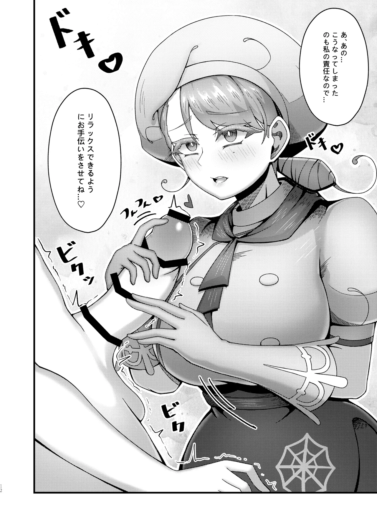 クキュウの上 | カエデお姉ちゃんとイチャイチャ♡ Page.12