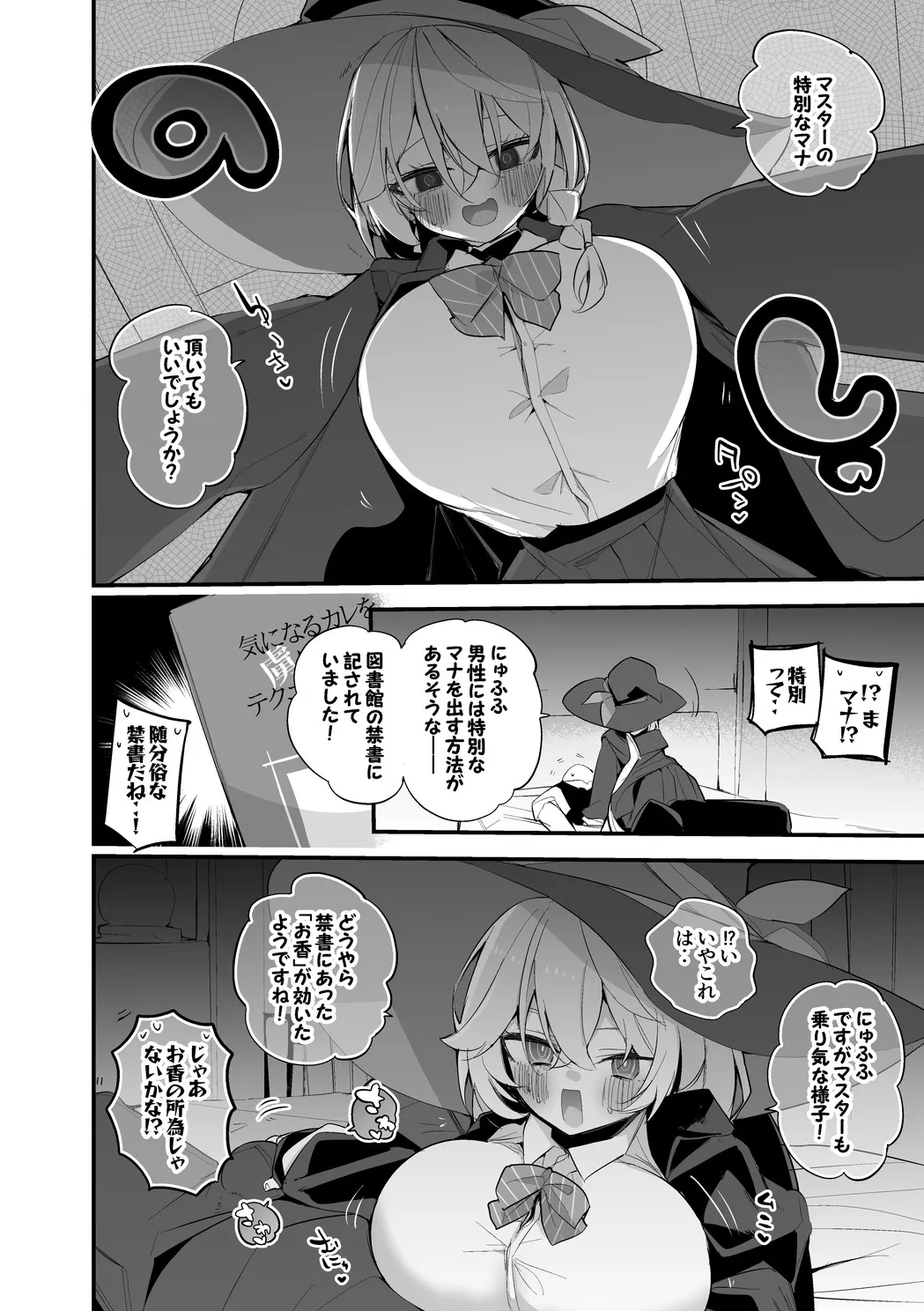 白尾エリはマナを絞りたい編 Page.3