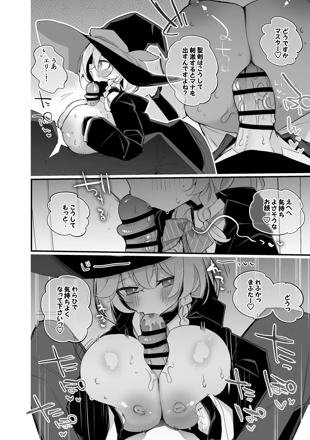白尾エリはマナを絞りたい編 Page.5