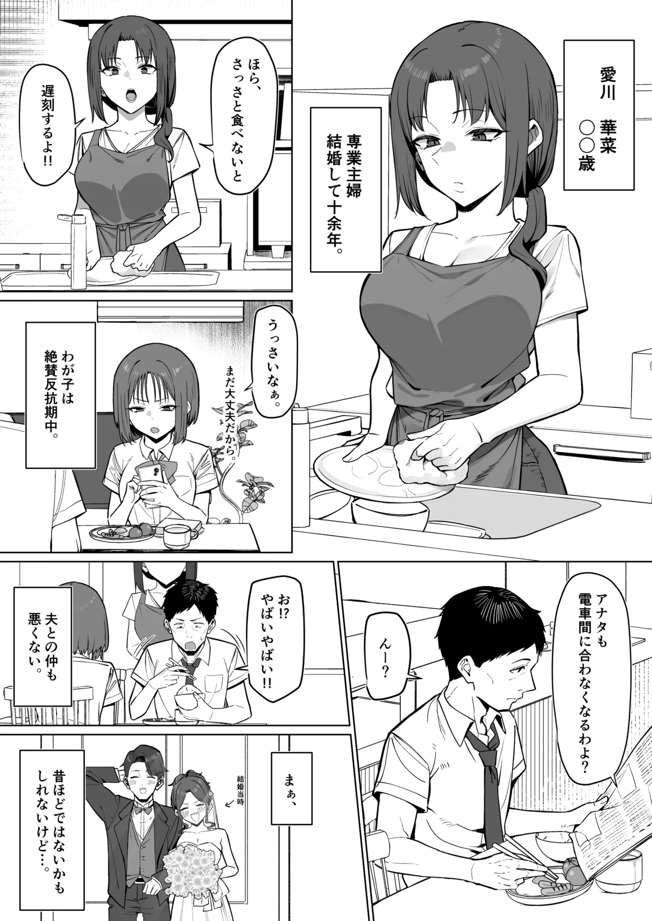バイト先の人妻と... Page.1