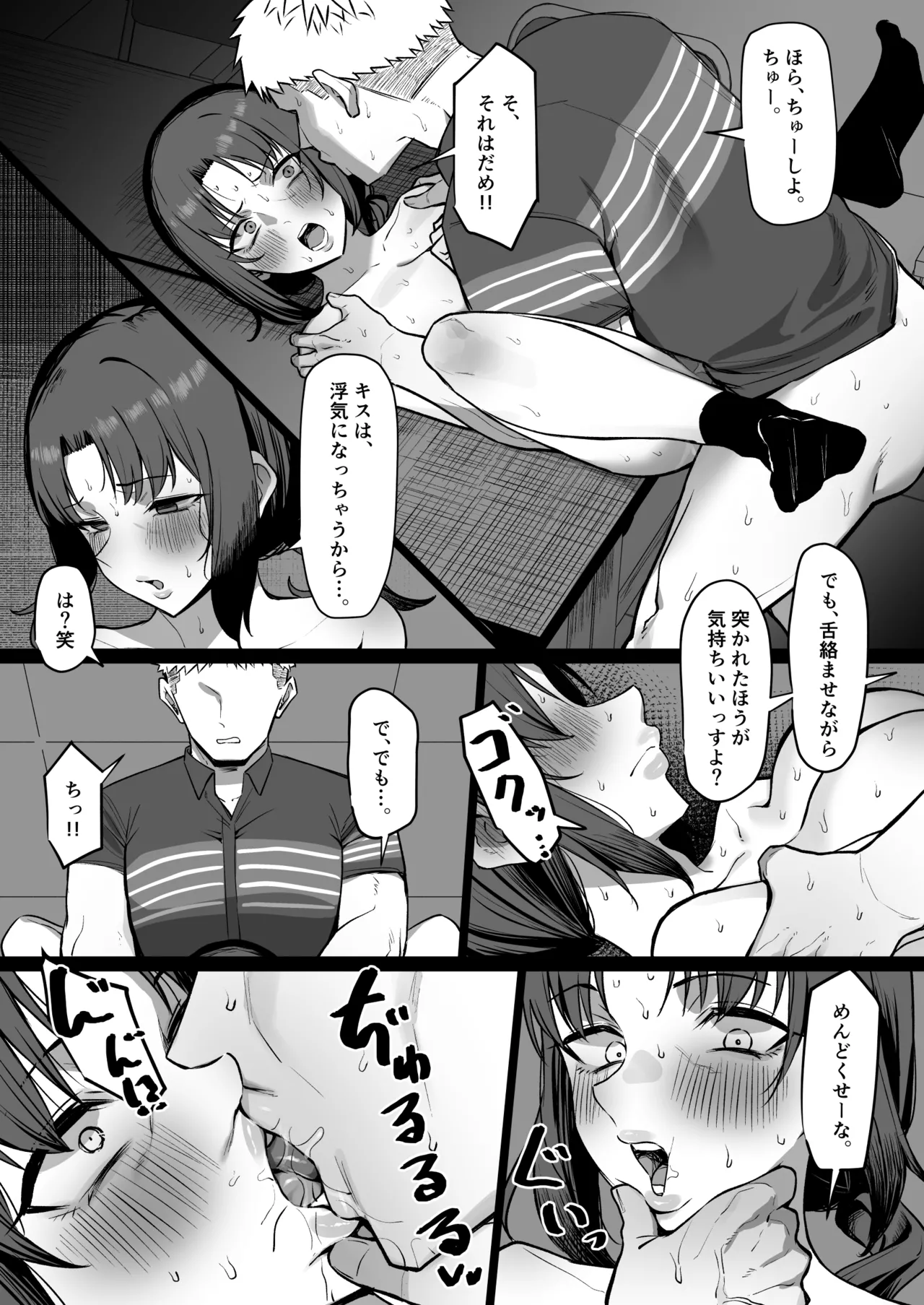 バイト先の人妻と... Page.18