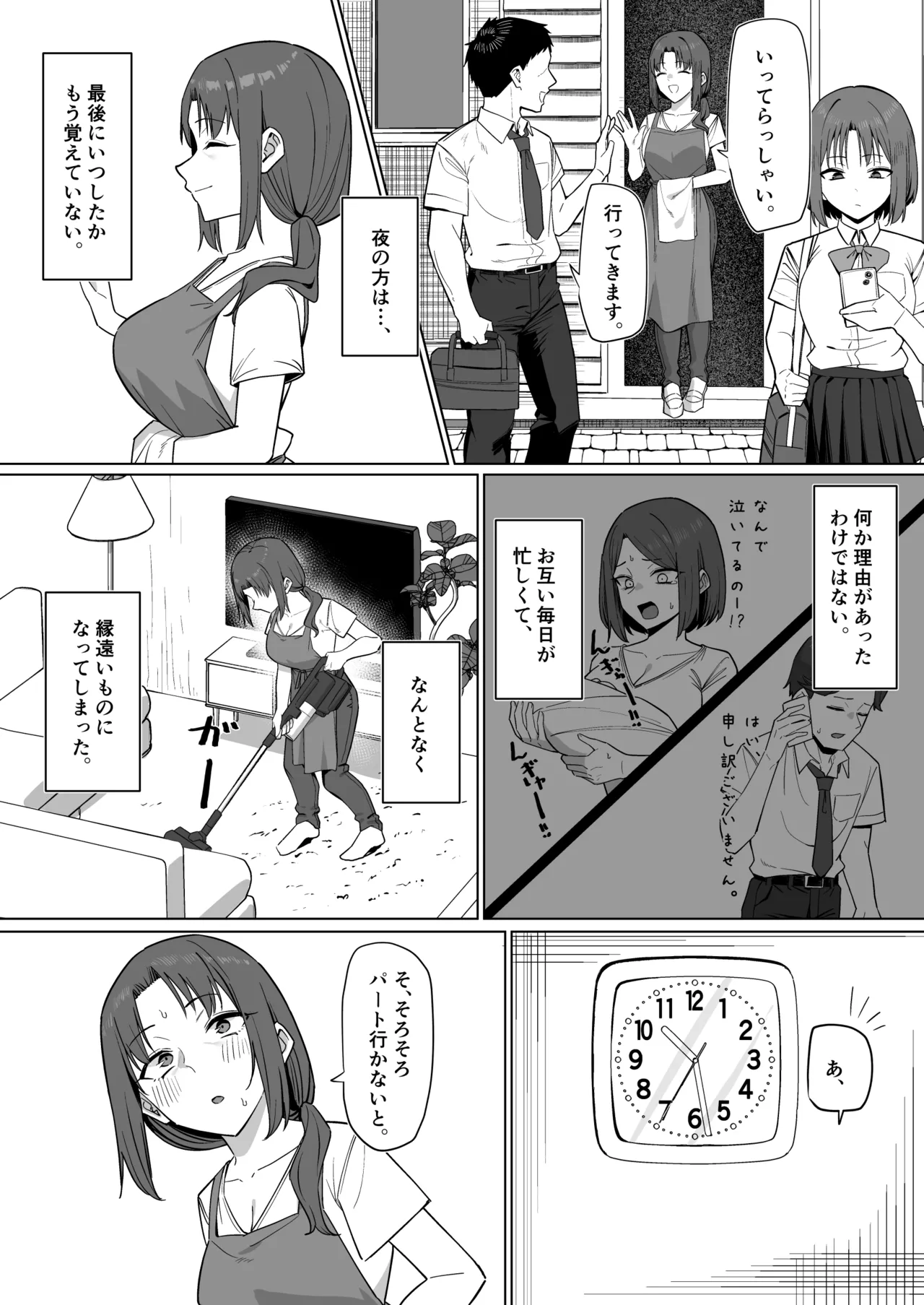 バイト先の人妻と... Page.2