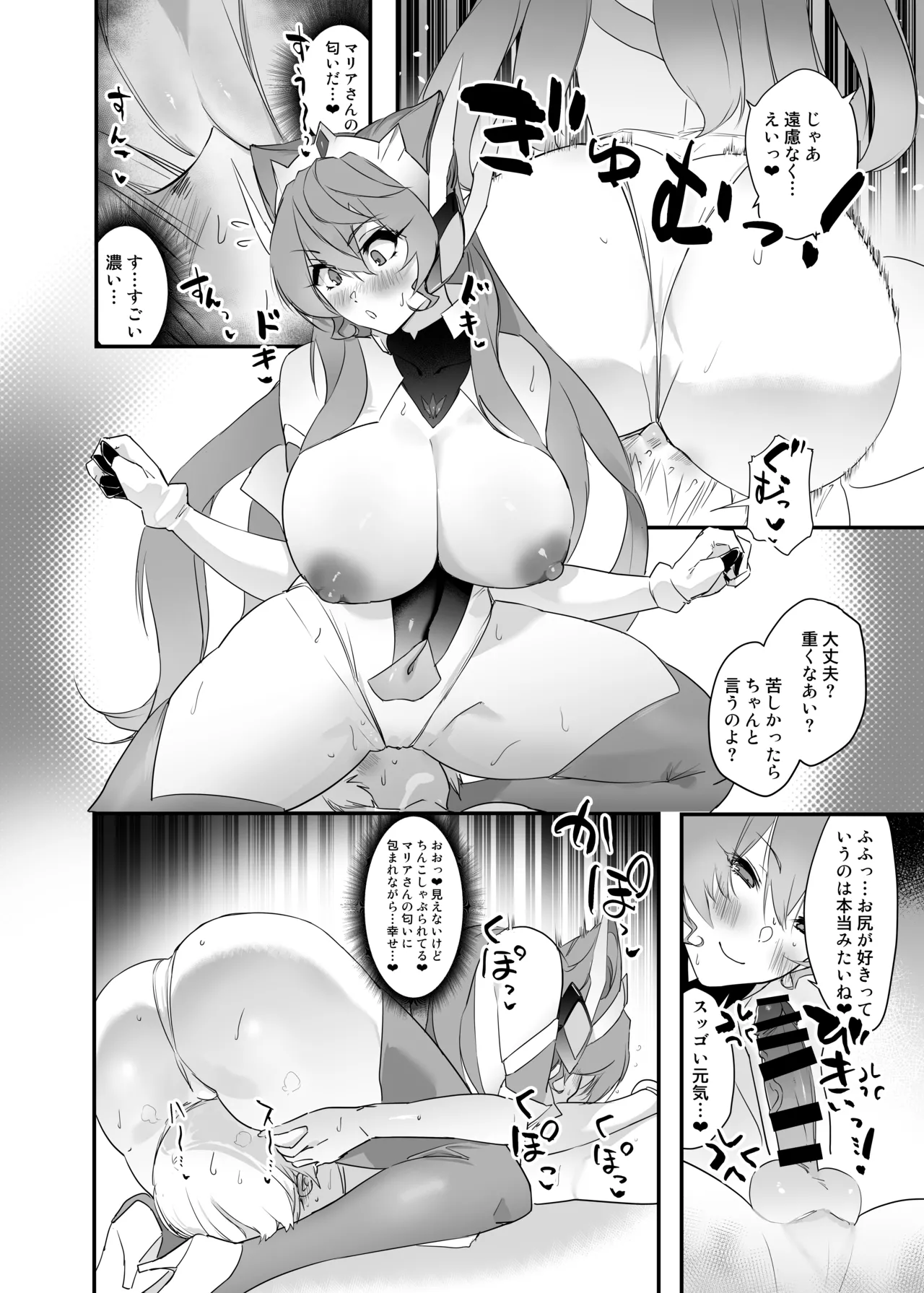 たすけてマリアさん (戦姫絶唱シンフォギア） Page.25