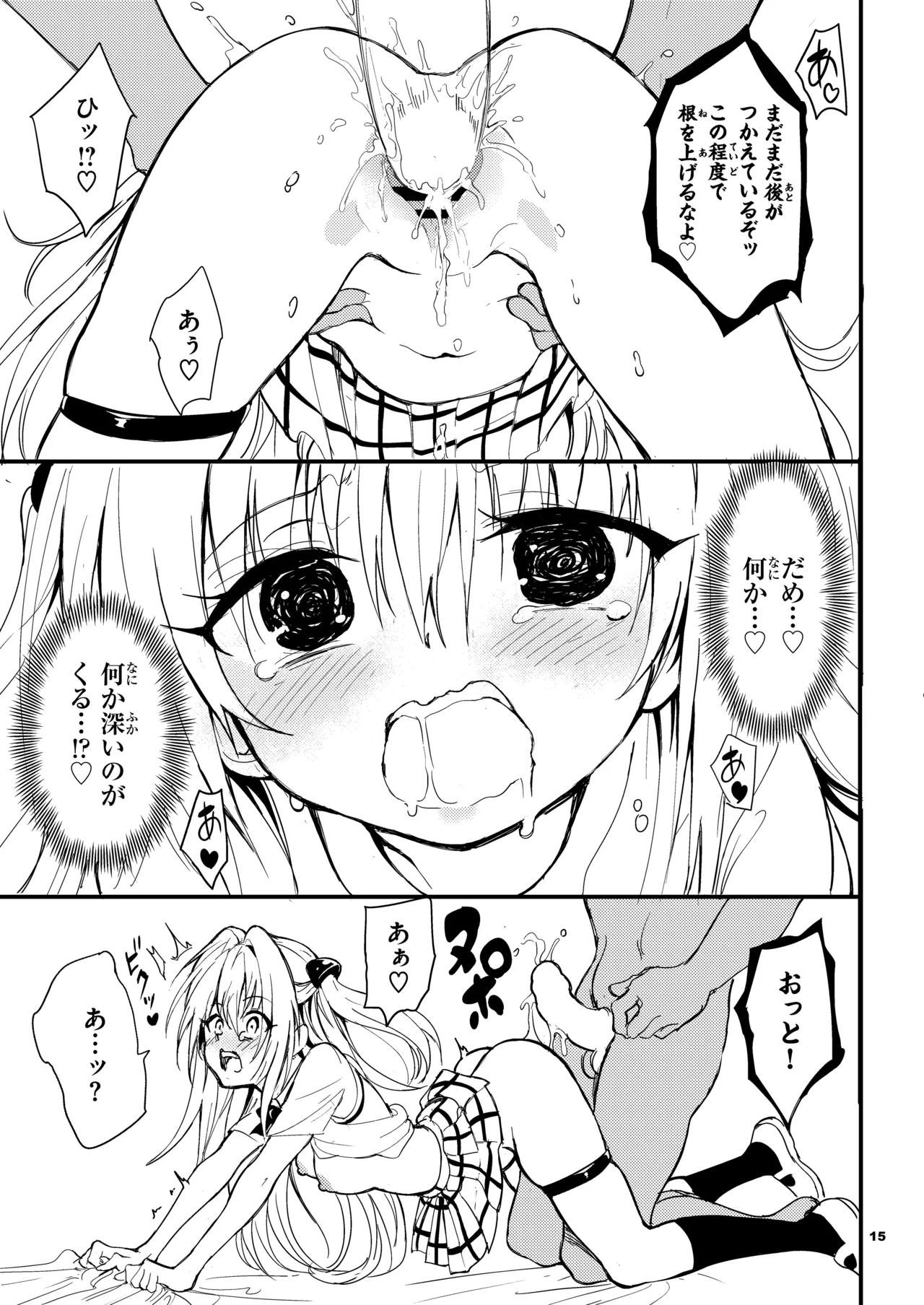 えっちぃのは嫌いです!! Page.15