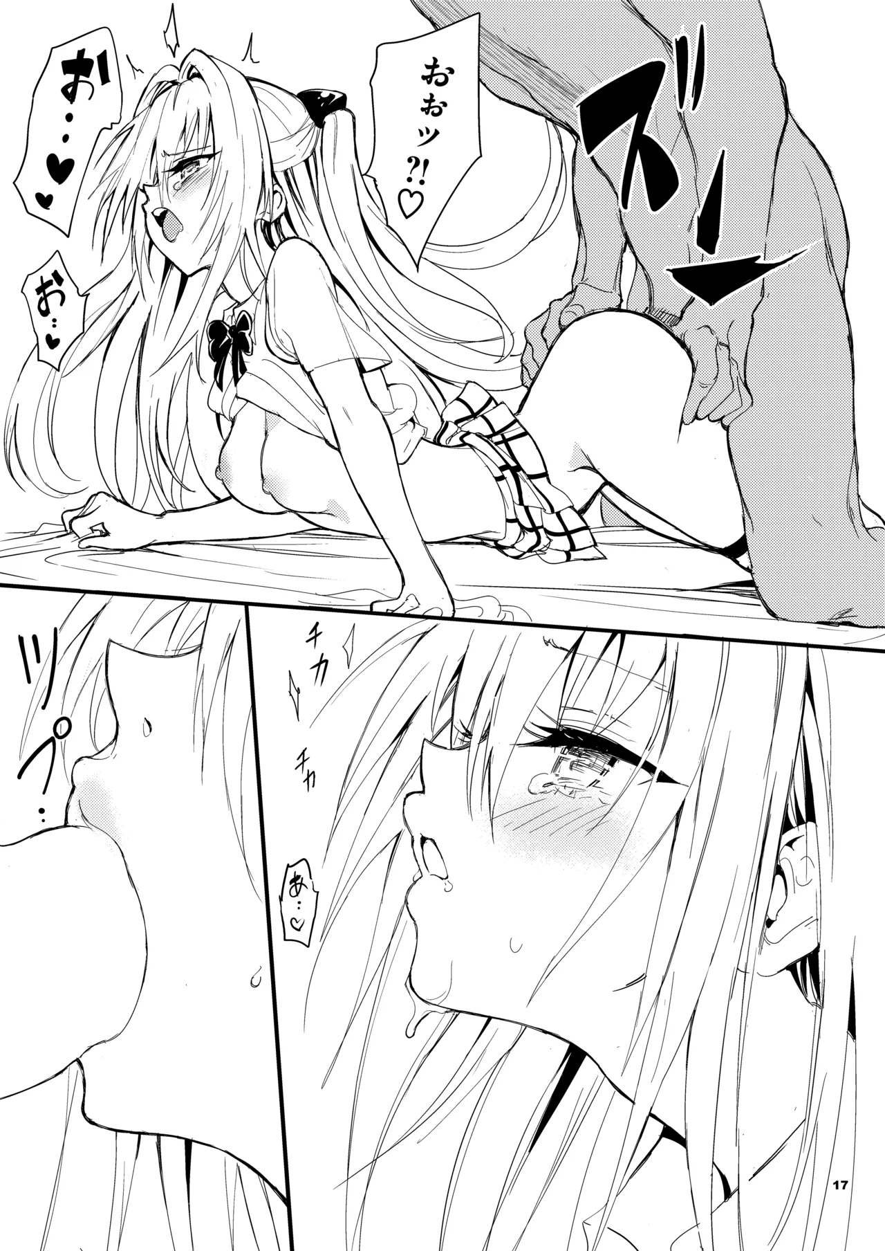 えっちぃのは嫌いです!! Page.17