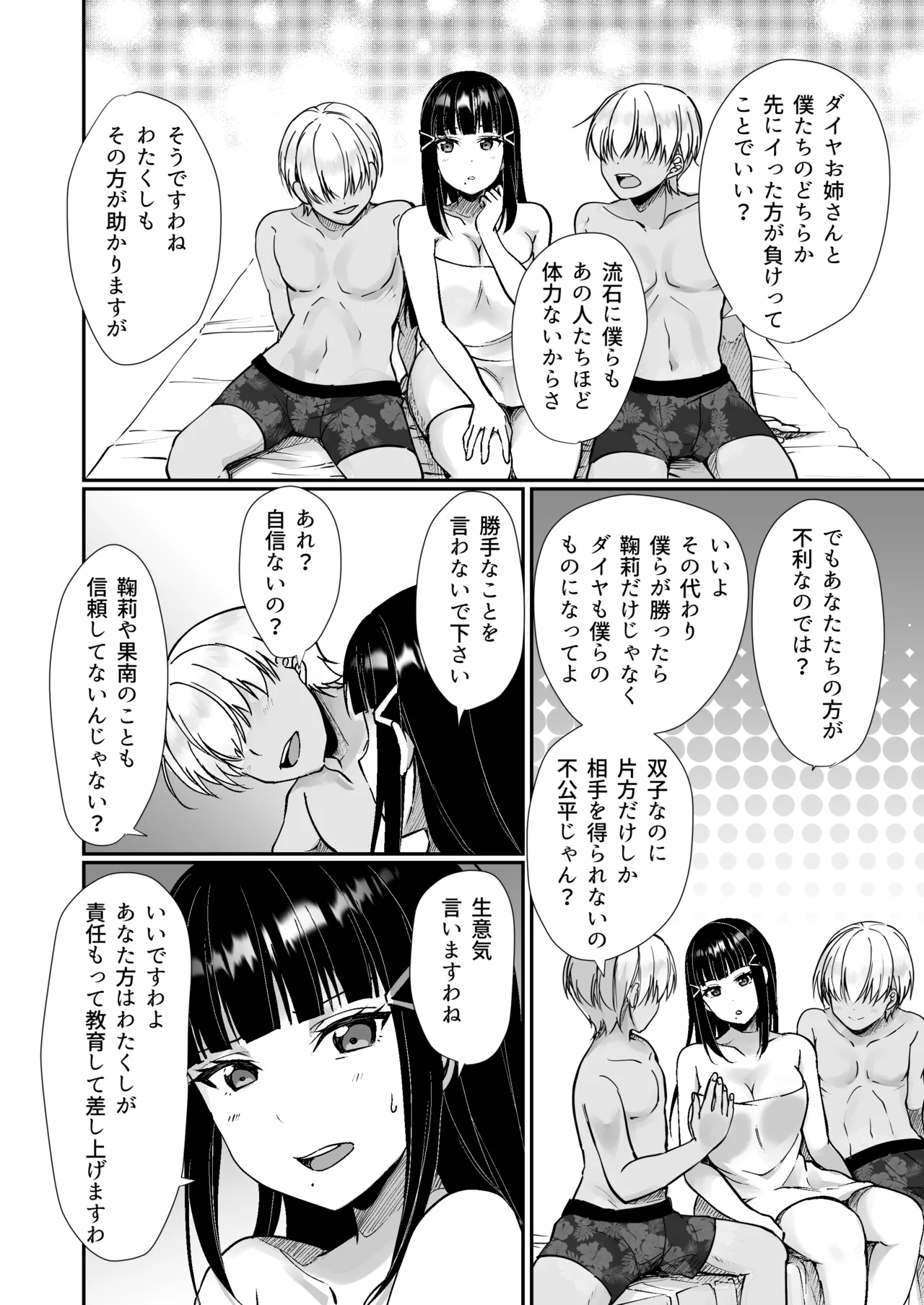 早熟扇情メビウスループ Page.18