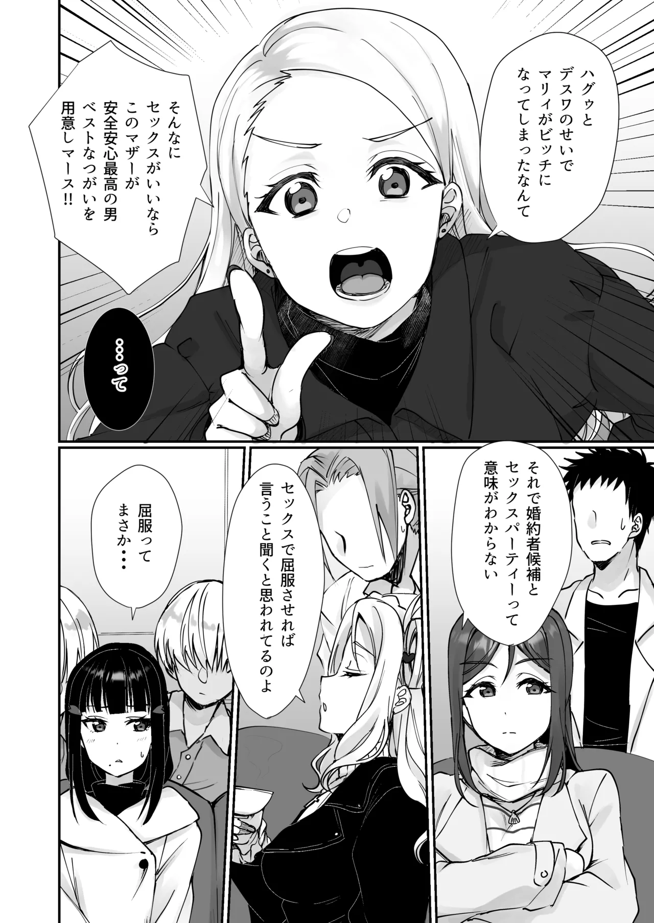 早熟扇情メビウスループ Page.3