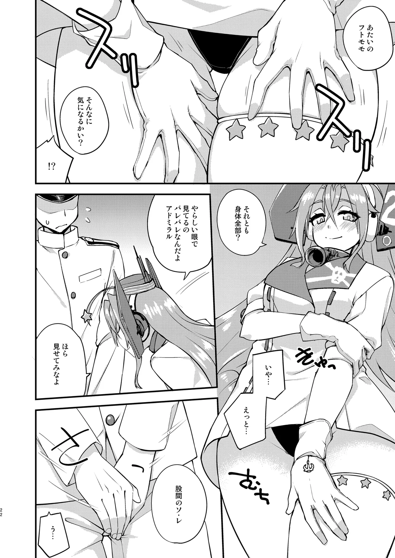フルーツジャムの艦詰5 おまけ本まとめ＋ Page.22