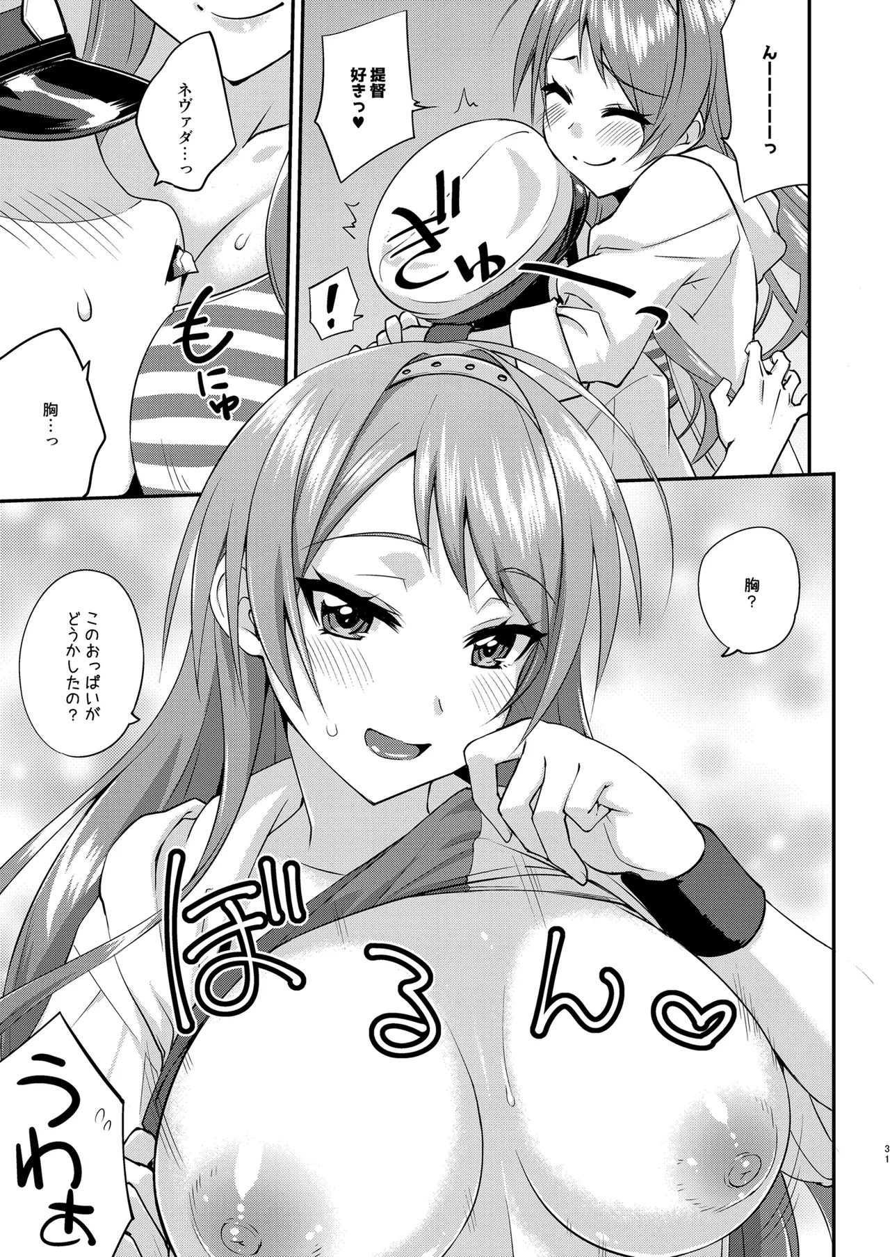 フルーツジャムの艦詰5 おまけ本まとめ＋ Page.31