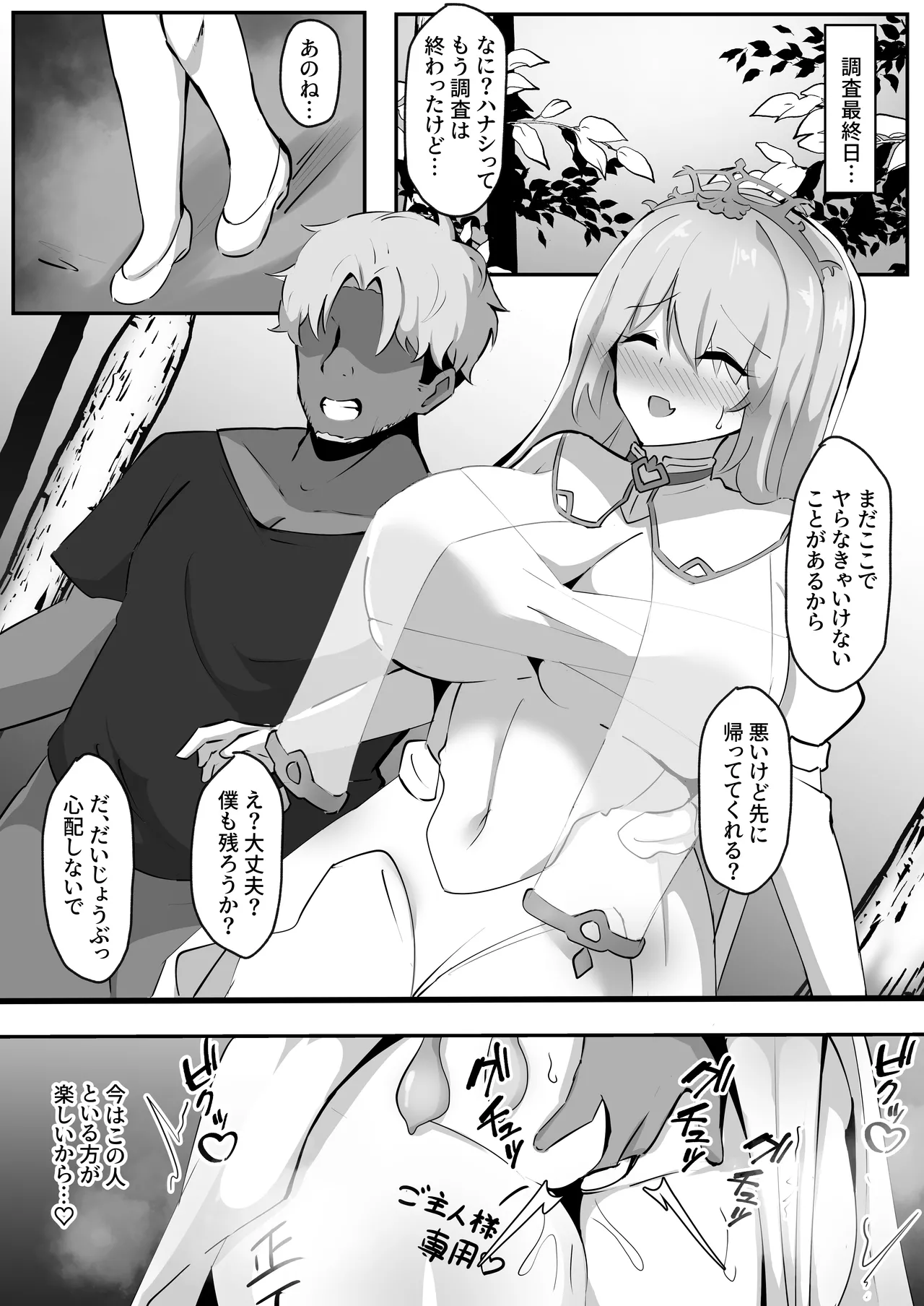 NTR WITCH Page.23