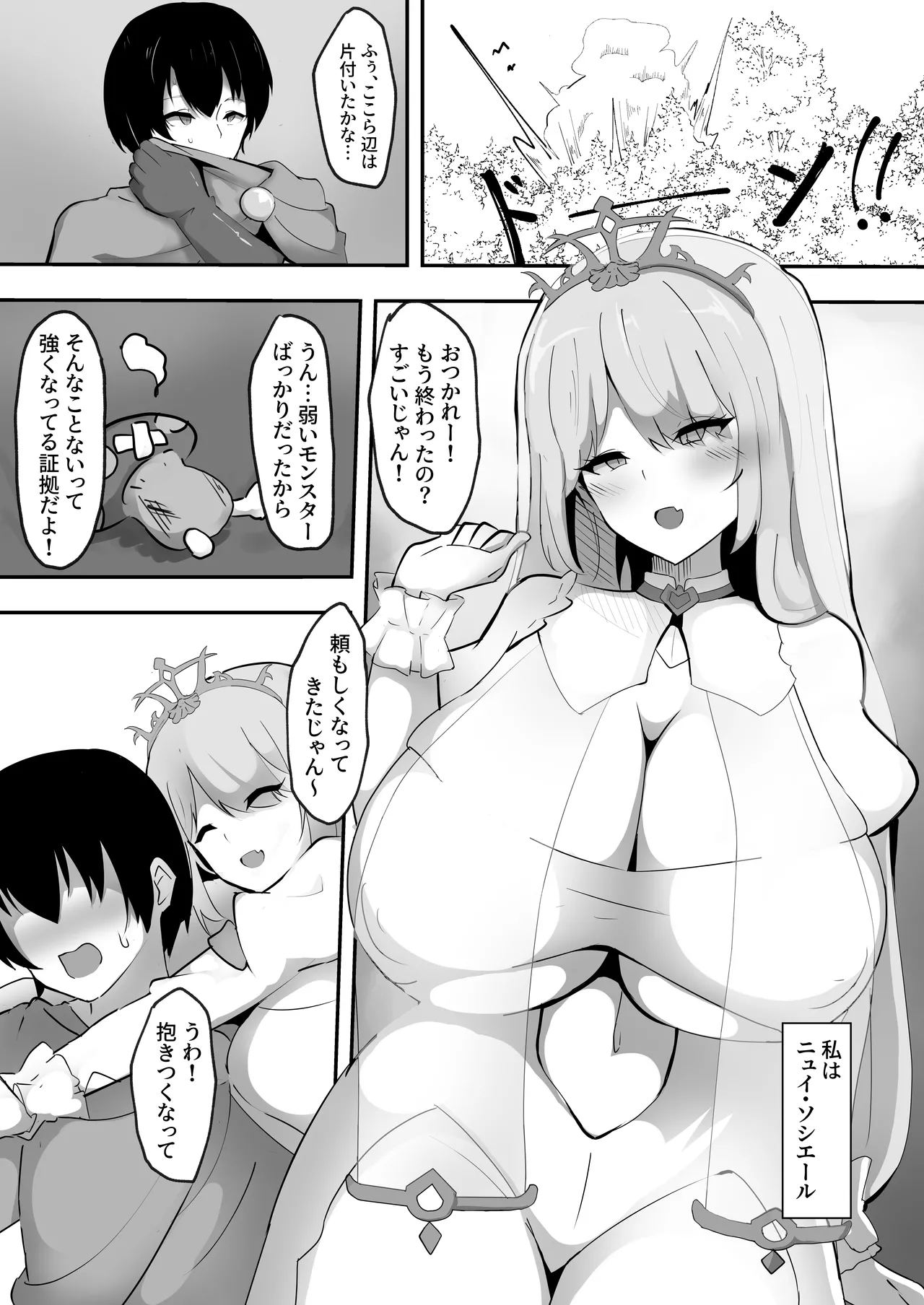 NTR WITCH Page.3