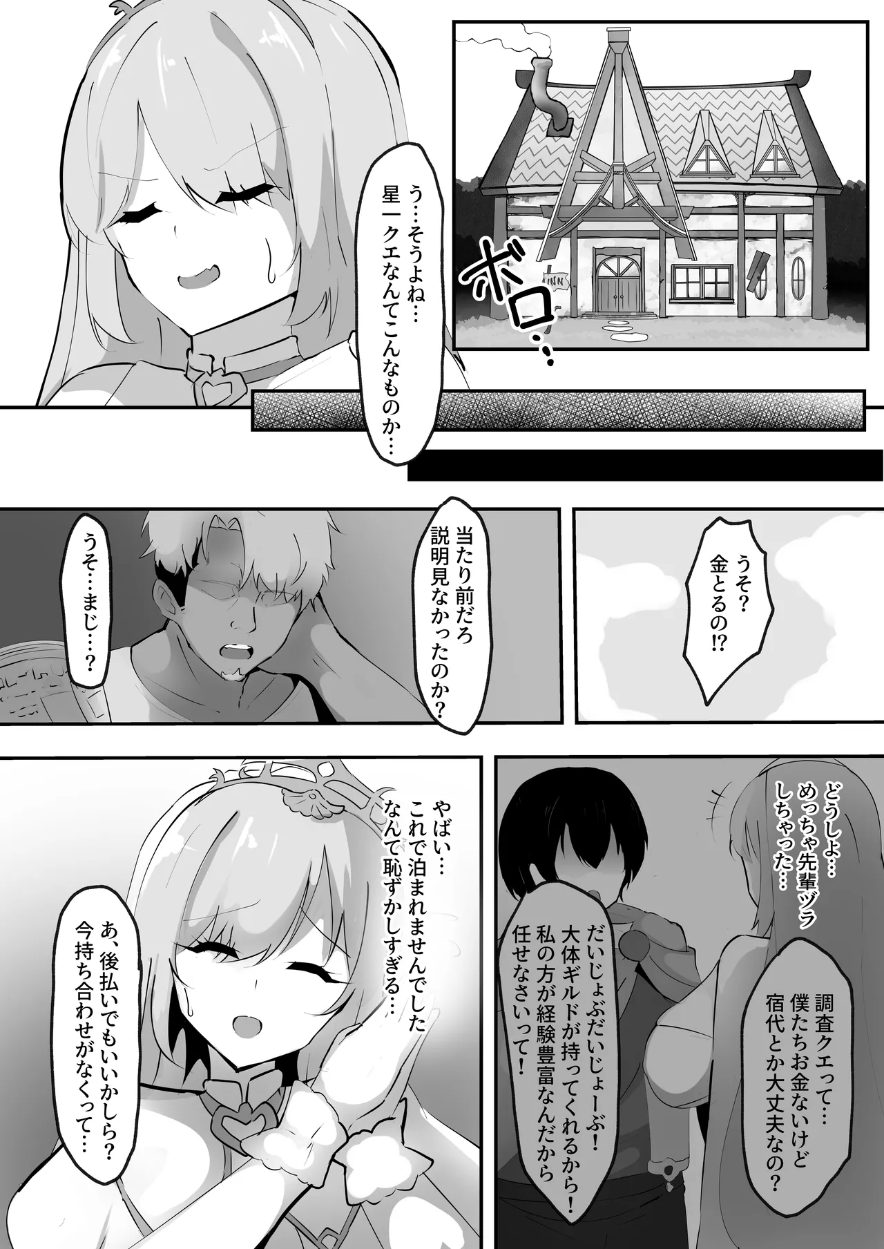 NTR WITCH Page.5
