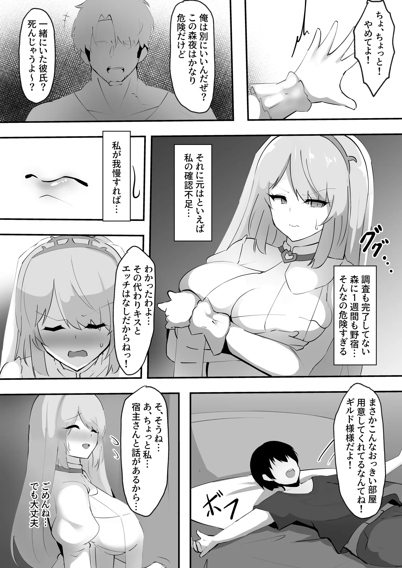 NTR WITCH Page.7