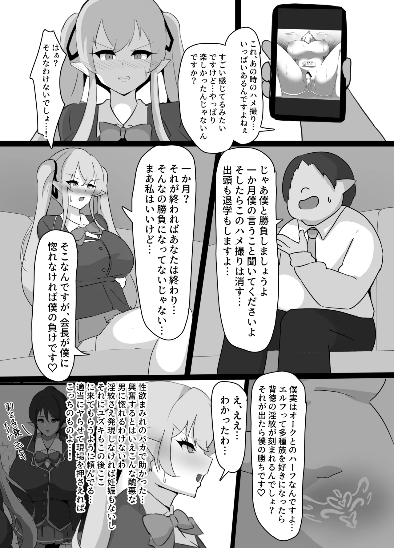 Tsuyoki ELF no Otoshikata Page.17