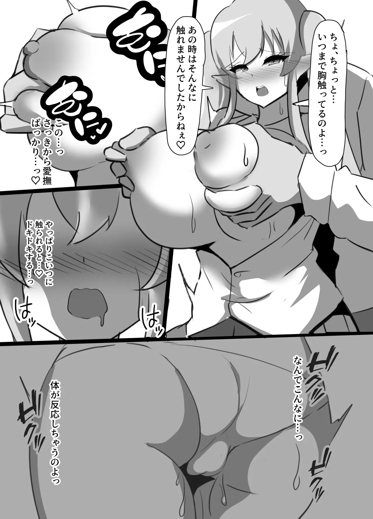 Tsuyoki ELF no Otoshikata Page.18