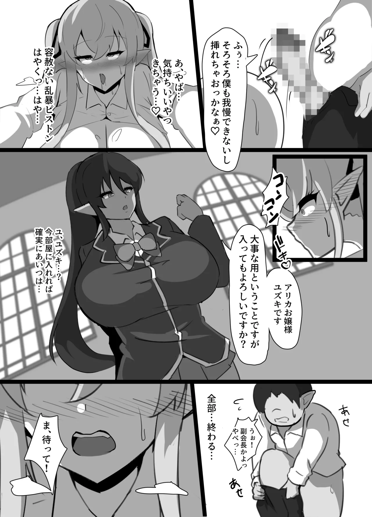 Tsuyoki ELF no Otoshikata Page.22