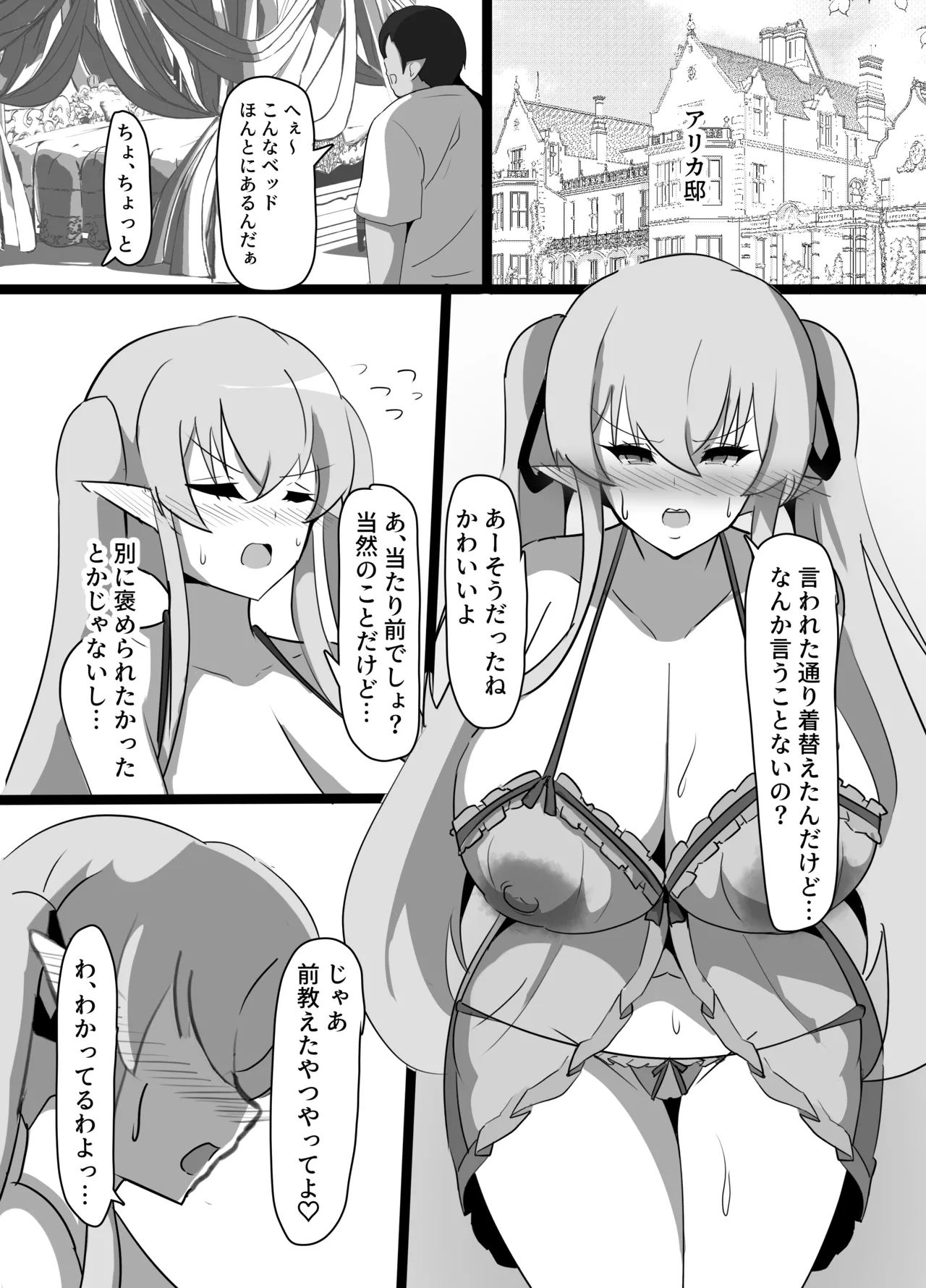 Tsuyoki ELF no Otoshikata Page.32