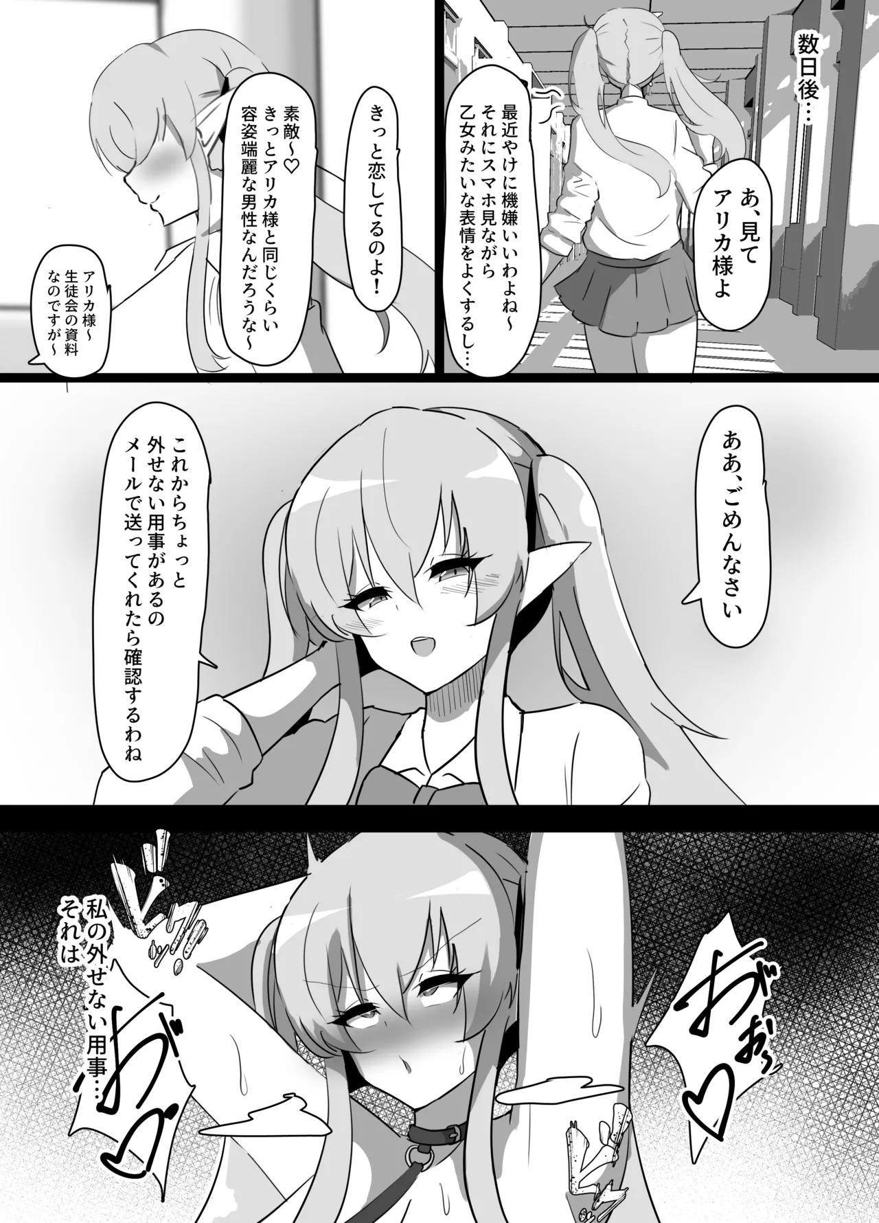 Tsuyoki ELF no Otoshikata Page.38