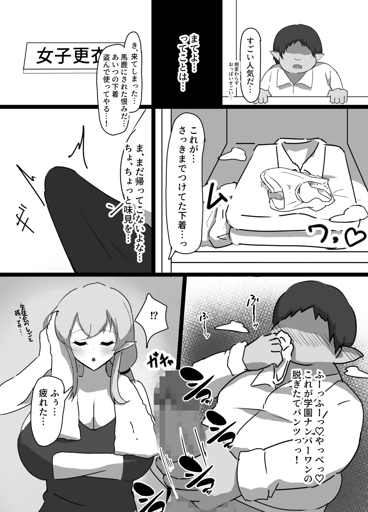 Tsuyoki ELF no Otoshikata Page.6