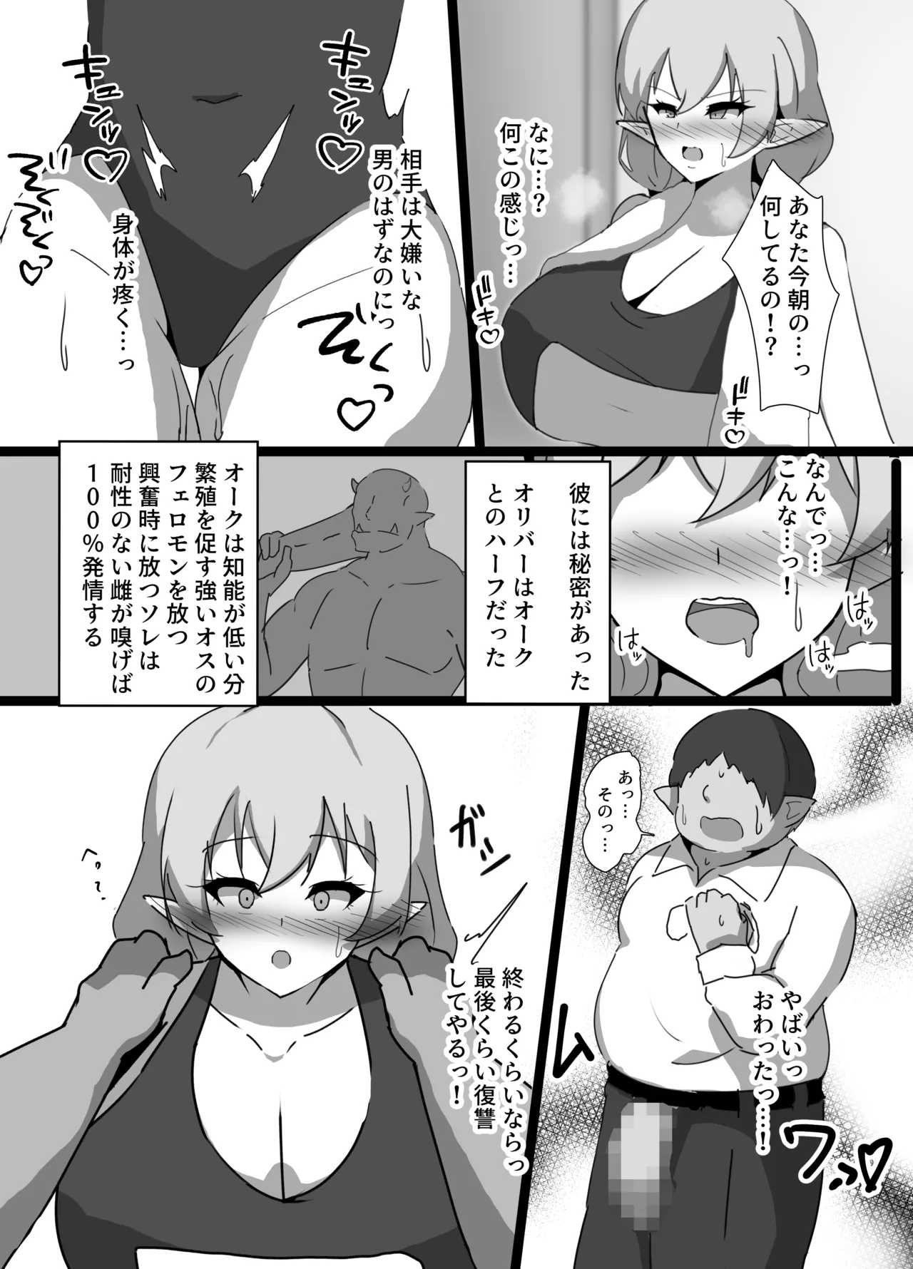 Tsuyoki ELF no Otoshikata Page.7
