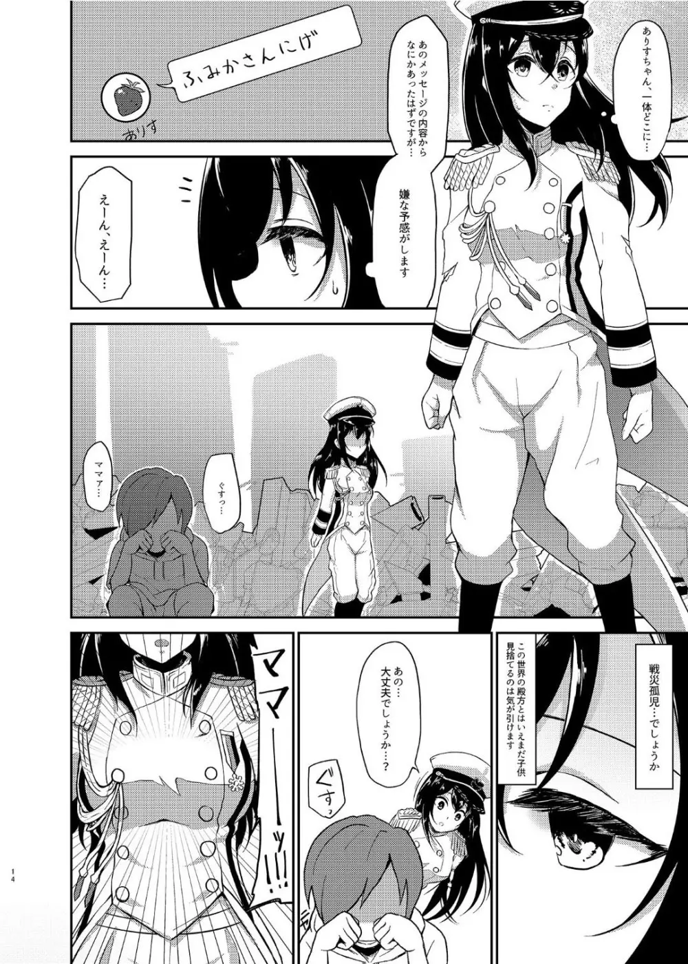 戦乙女敗北凌辱譚 Page.13