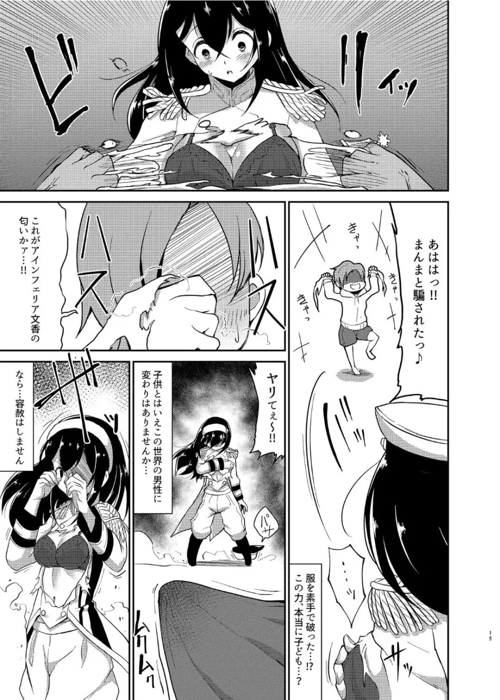 戦乙女敗北凌辱譚 Page.14