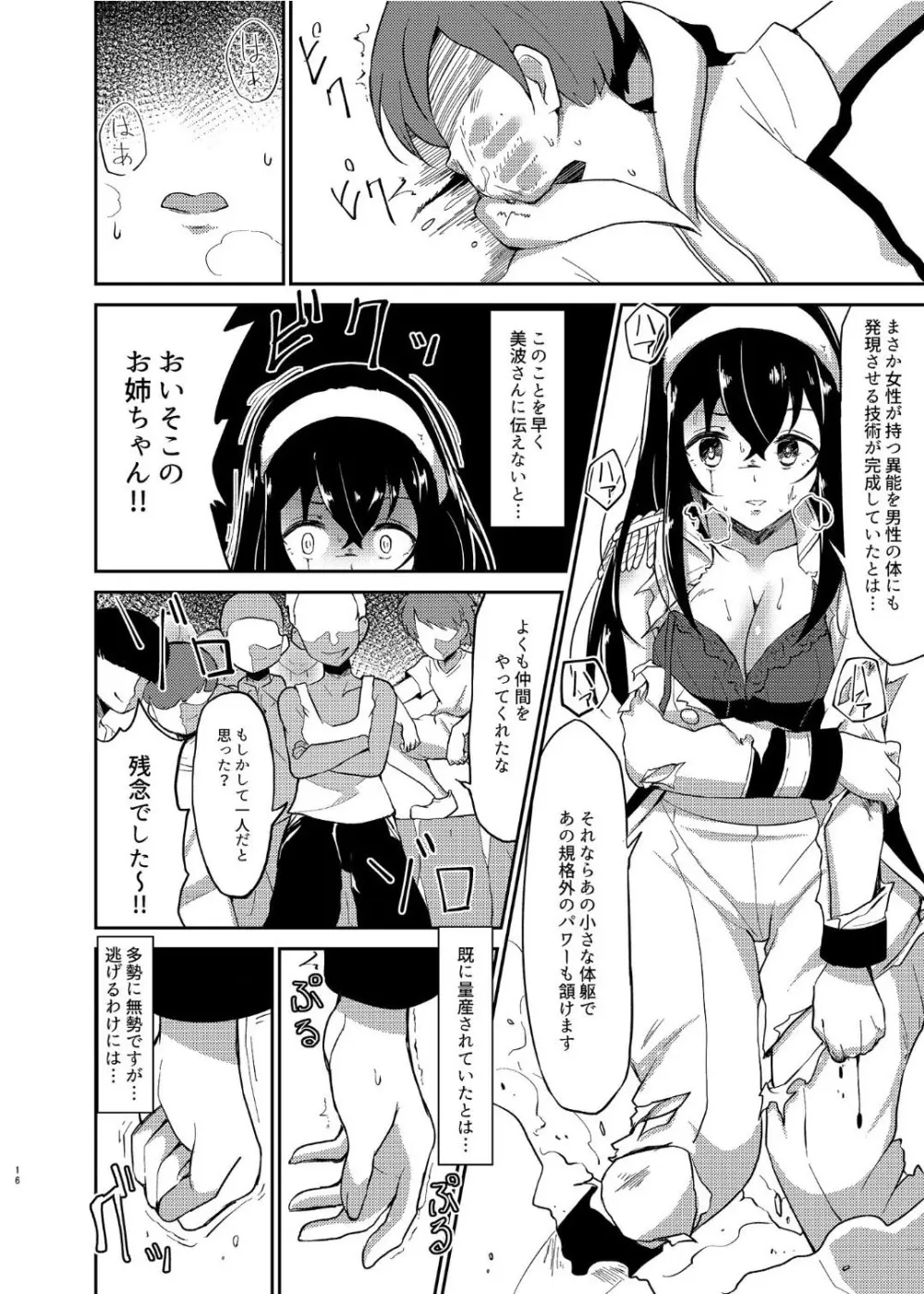 戦乙女敗北凌辱譚 Page.15