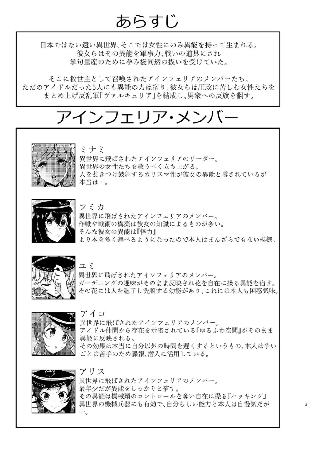 戦乙女敗北凌辱譚 Page.2