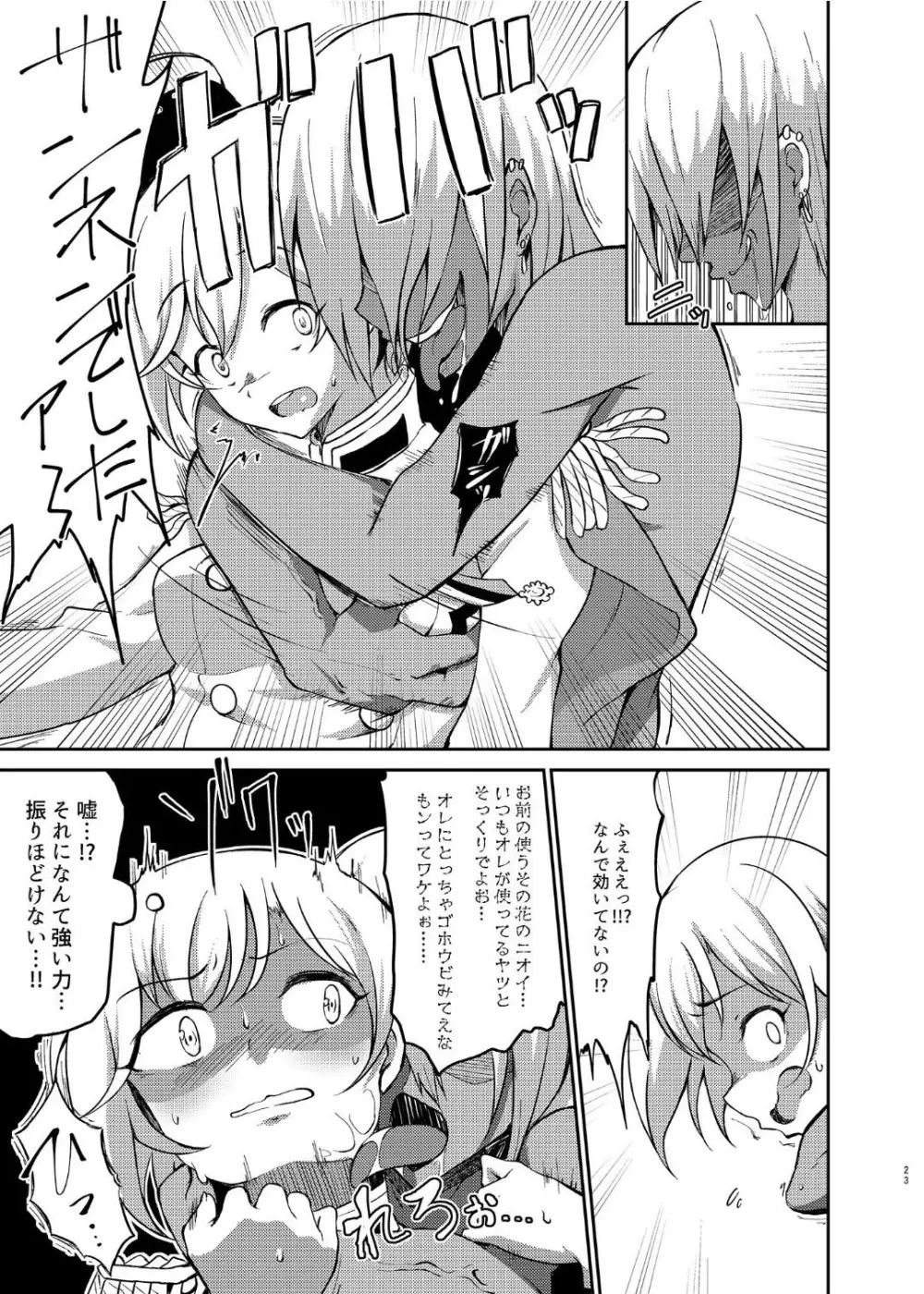 戦乙女敗北凌辱譚 Page.22