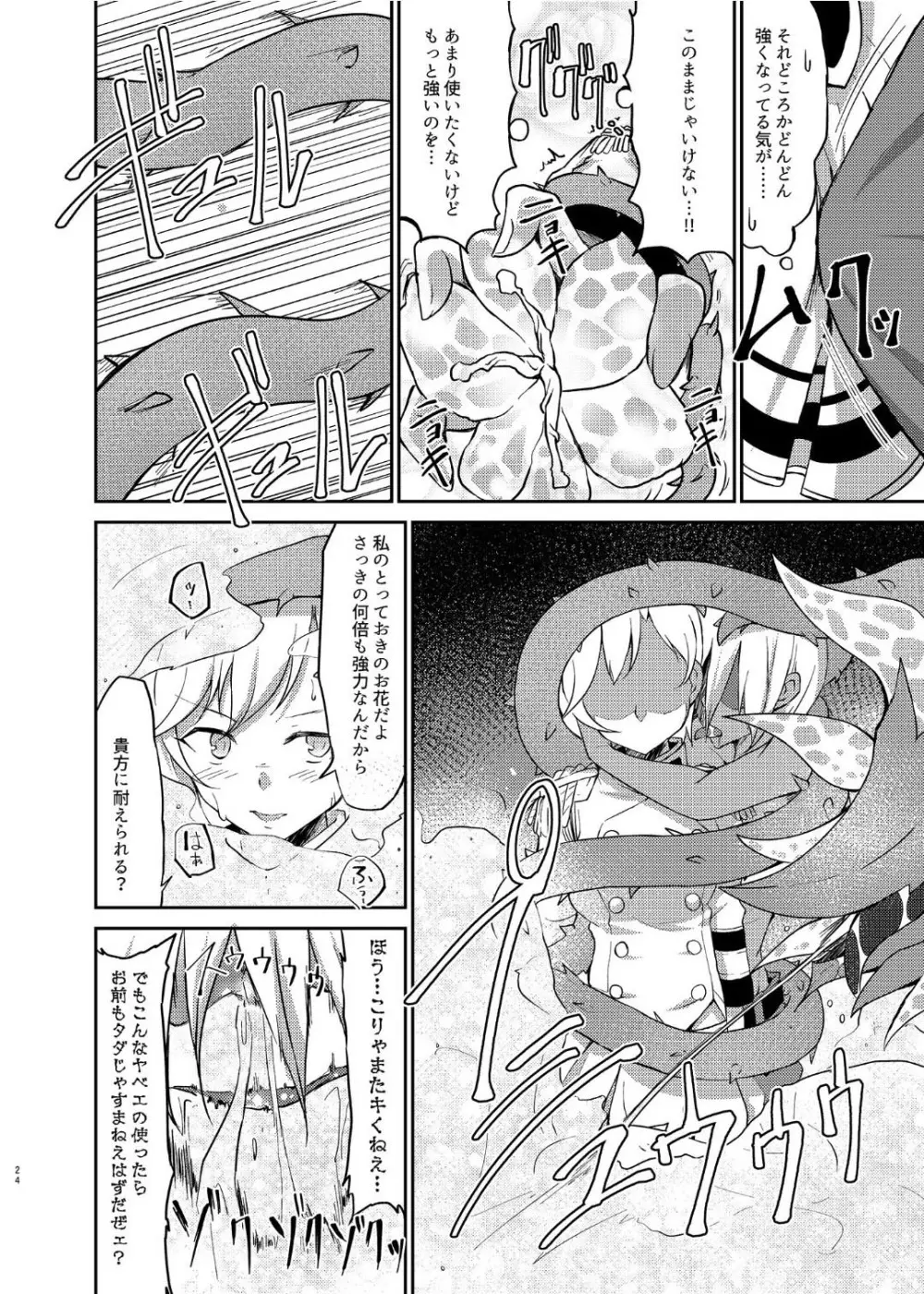 戦乙女敗北凌辱譚 Page.23