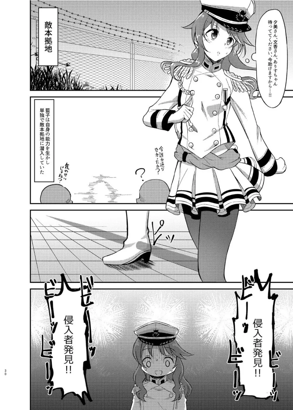 戦乙女敗北凌辱譚 Page.29