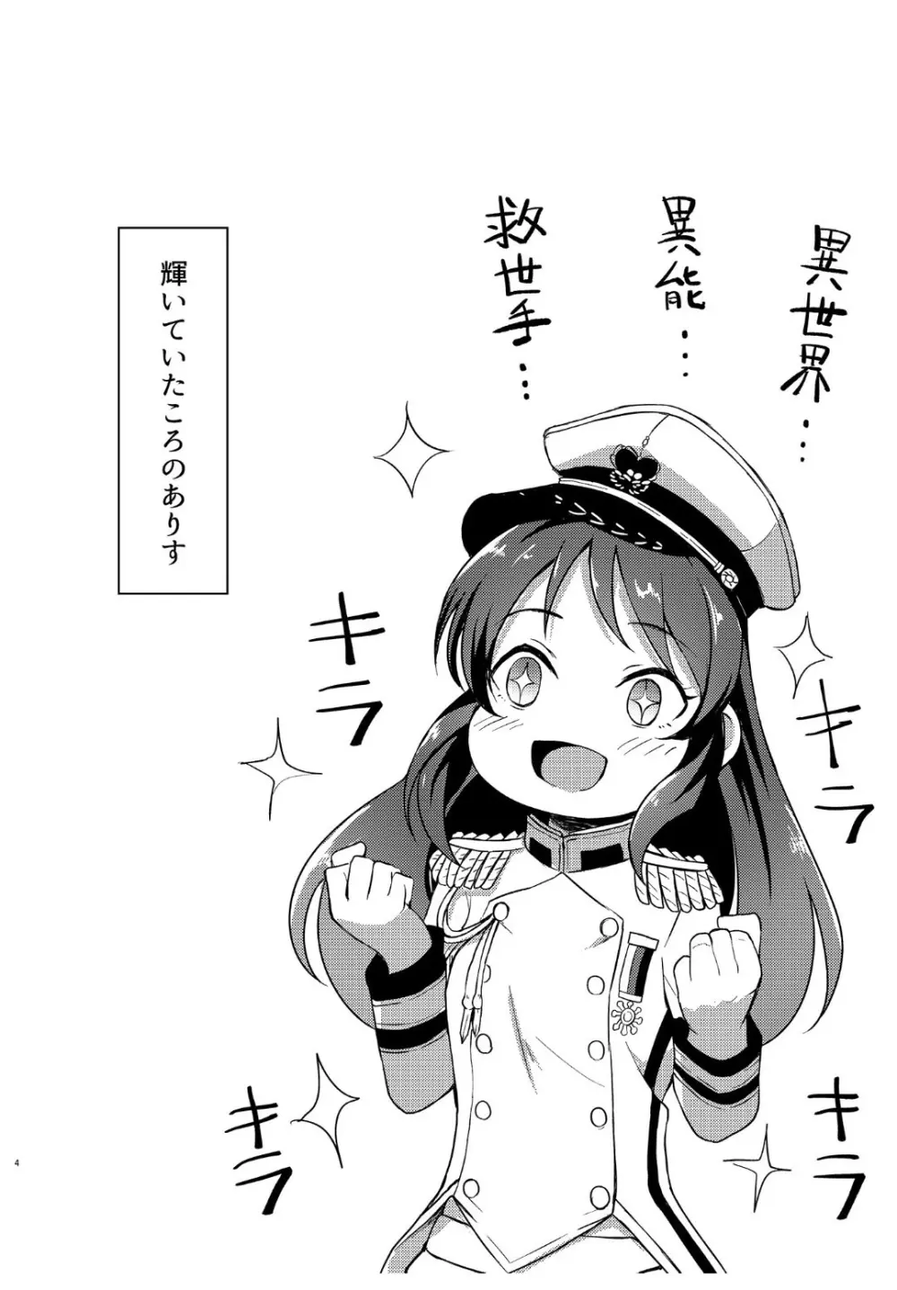 戦乙女敗北凌辱譚 Page.3