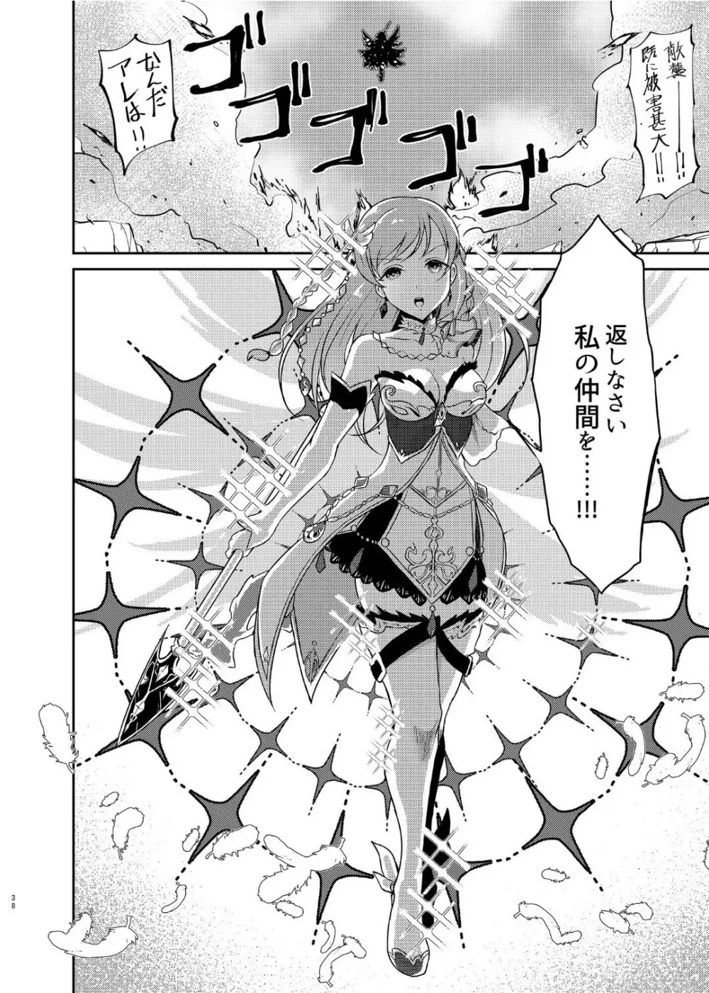 戦乙女敗北凌辱譚 Page.37