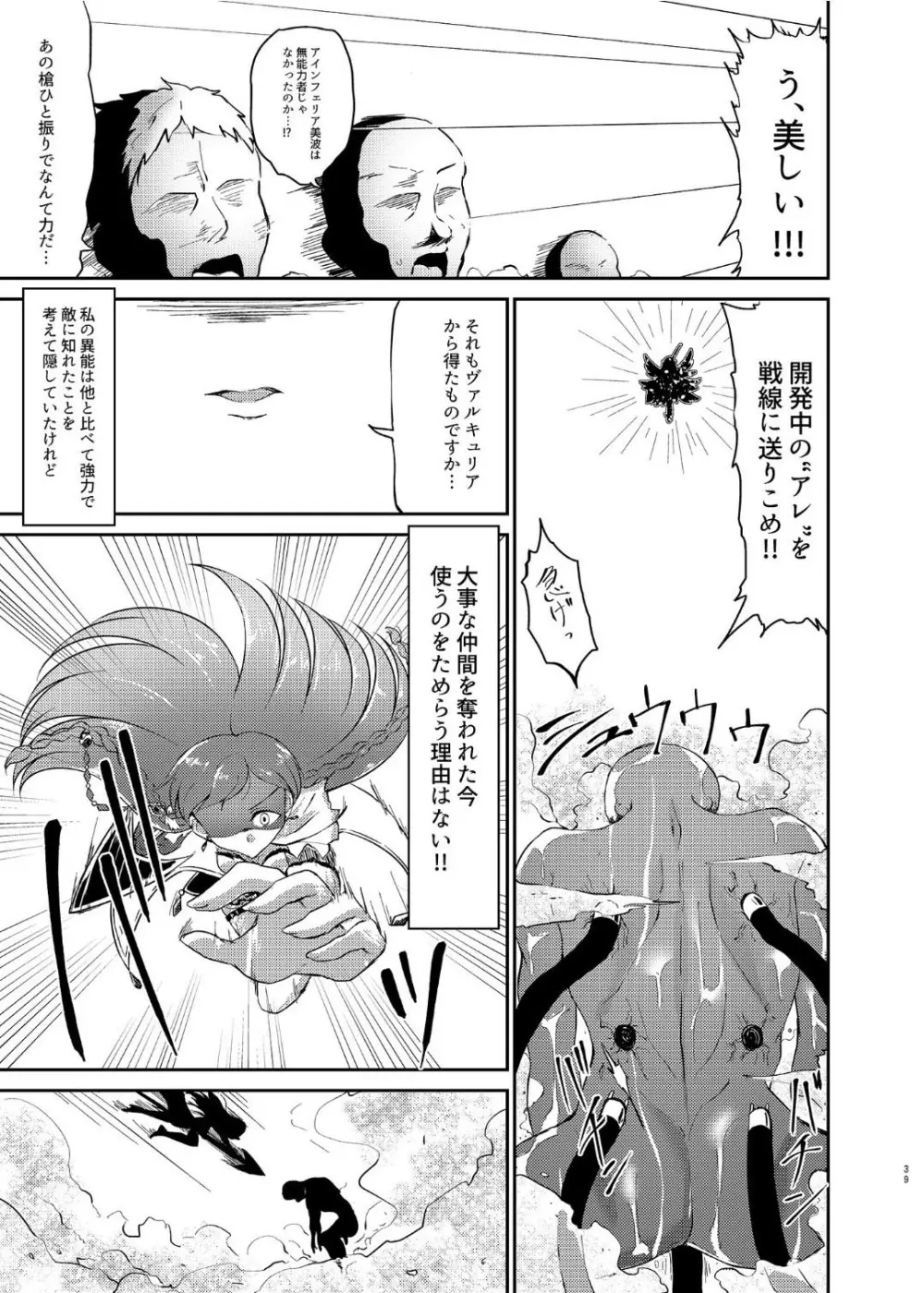 戦乙女敗北凌辱譚 Page.38