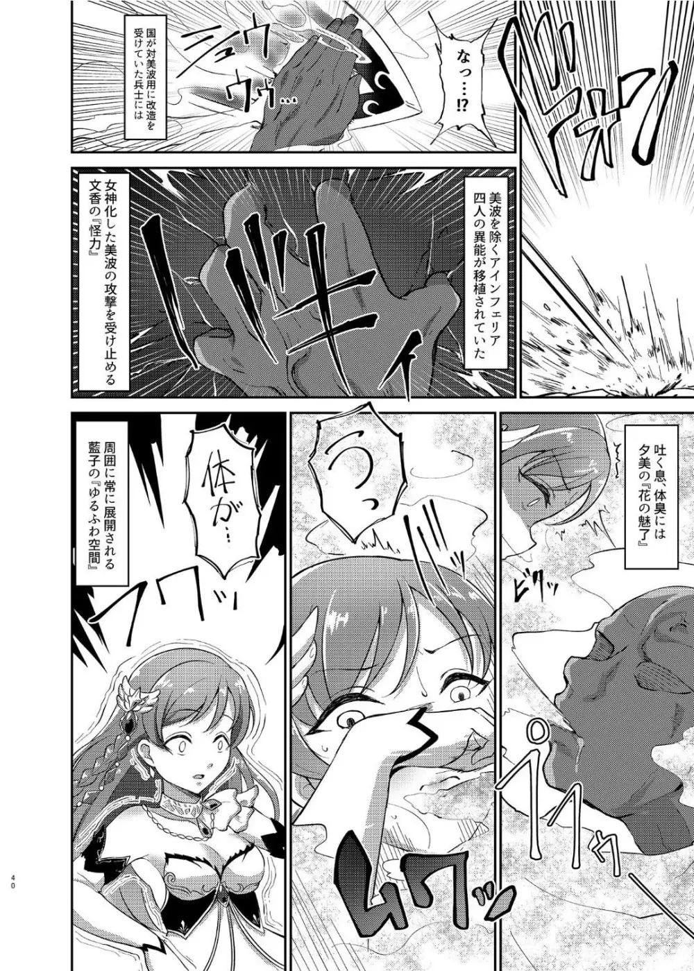 戦乙女敗北凌辱譚 Page.39