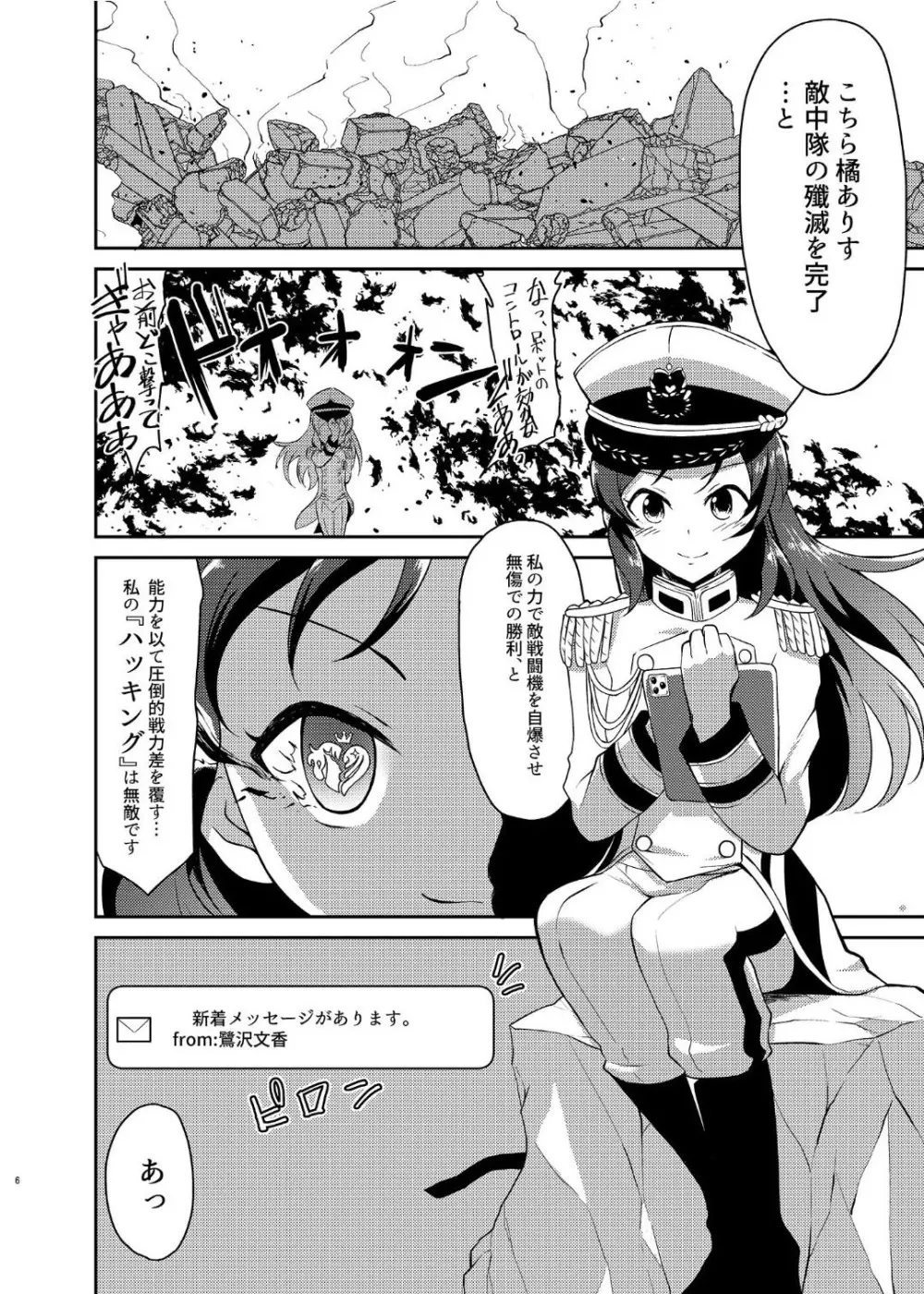 戦乙女敗北凌辱譚 Page.5