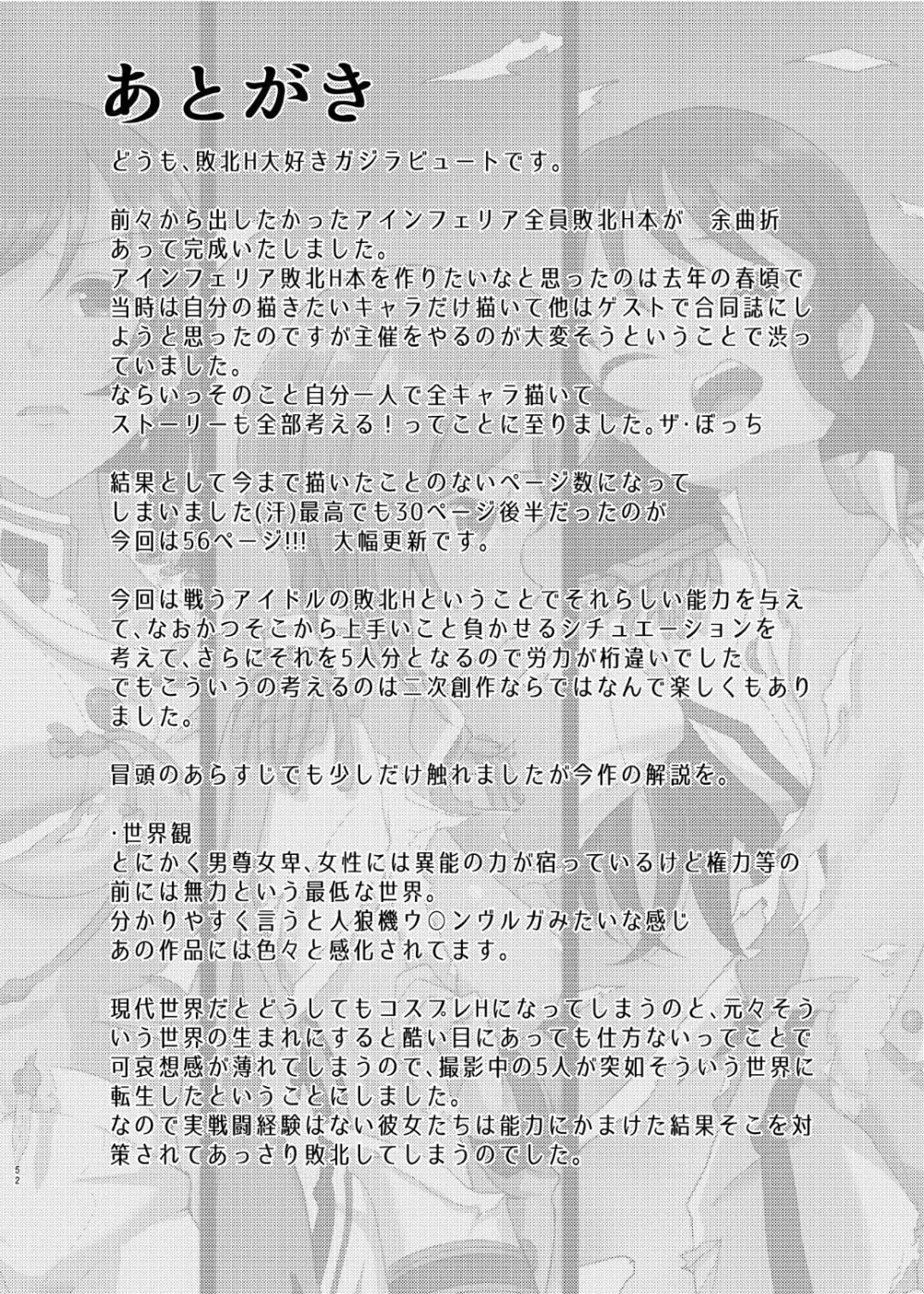 戦乙女敗北凌辱譚 Page.51