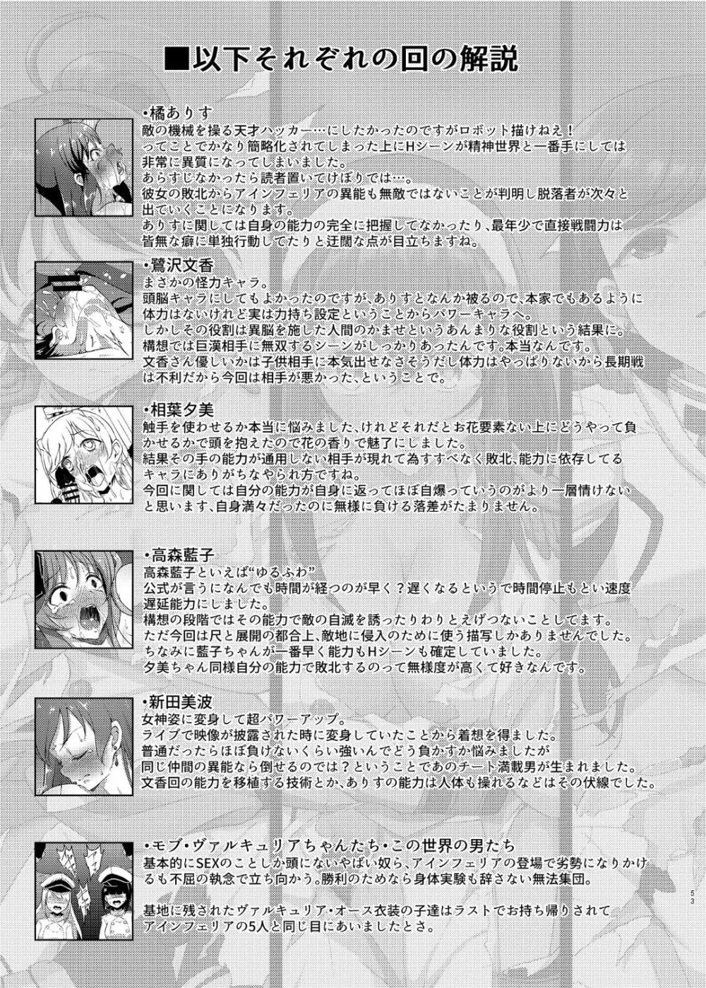 戦乙女敗北凌辱譚 Page.52