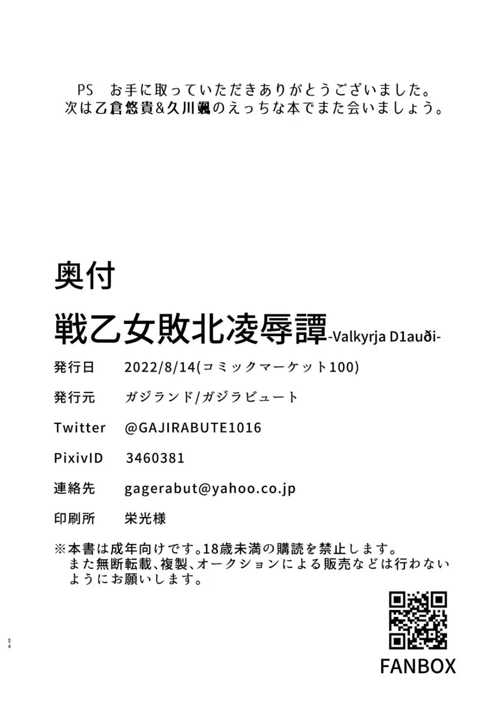 戦乙女敗北凌辱譚 Page.53