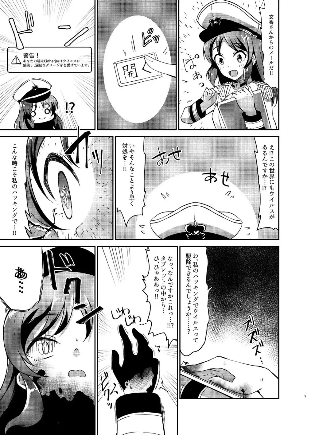 戦乙女敗北凌辱譚 Page.6