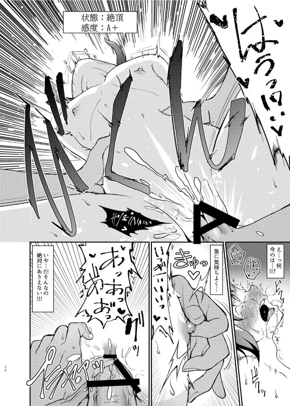 戦乙女敗北凌辱譚 Page.9