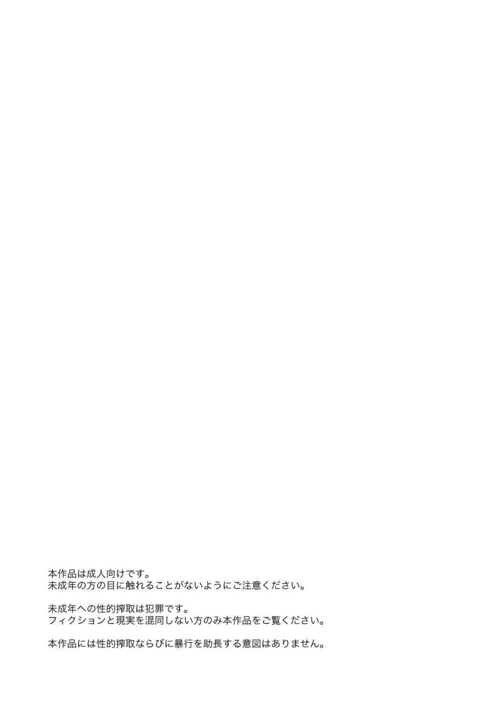 ごめんね鵜来ちゃん Page.2