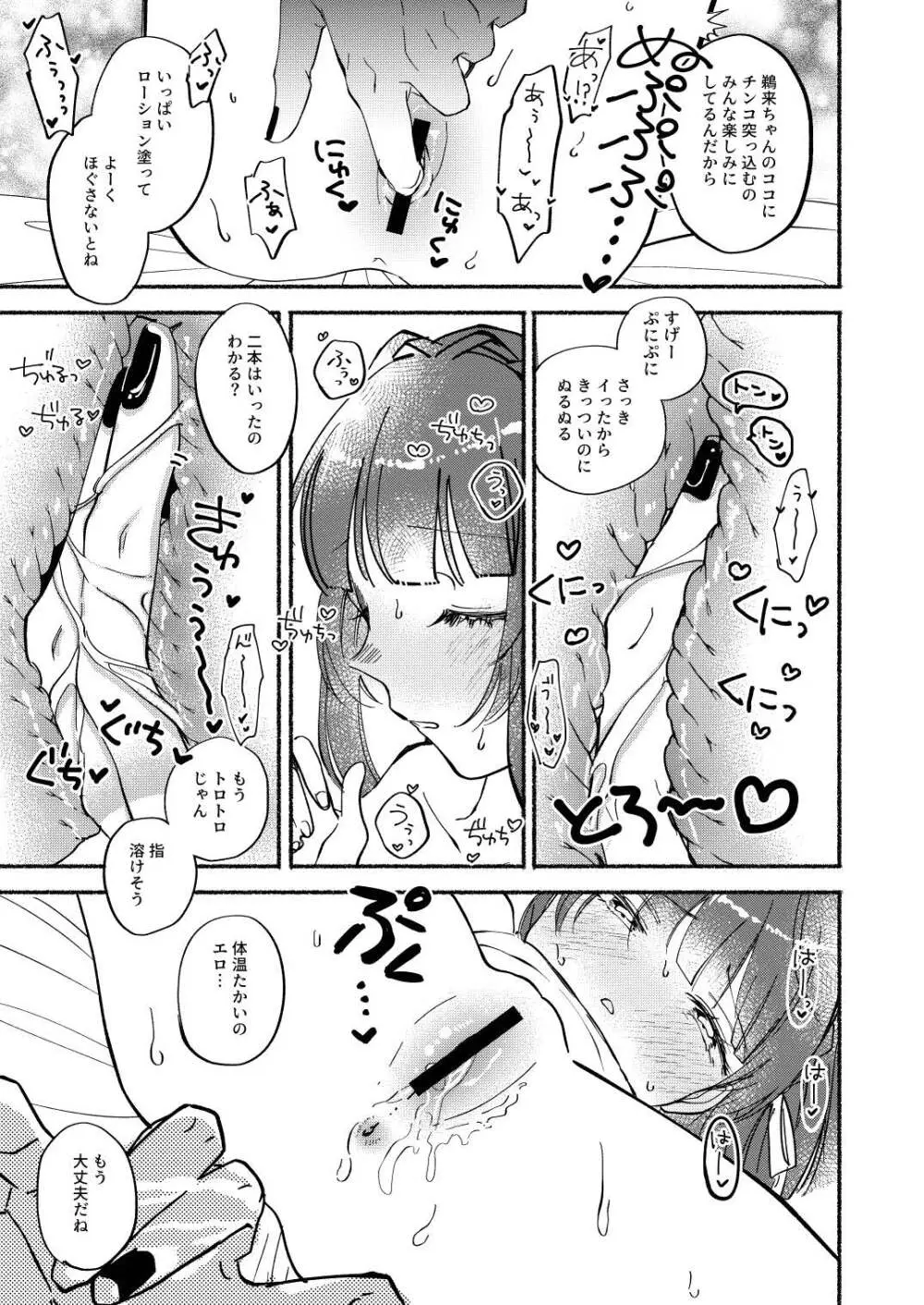 ごめんね鵜来ちゃん Page.20