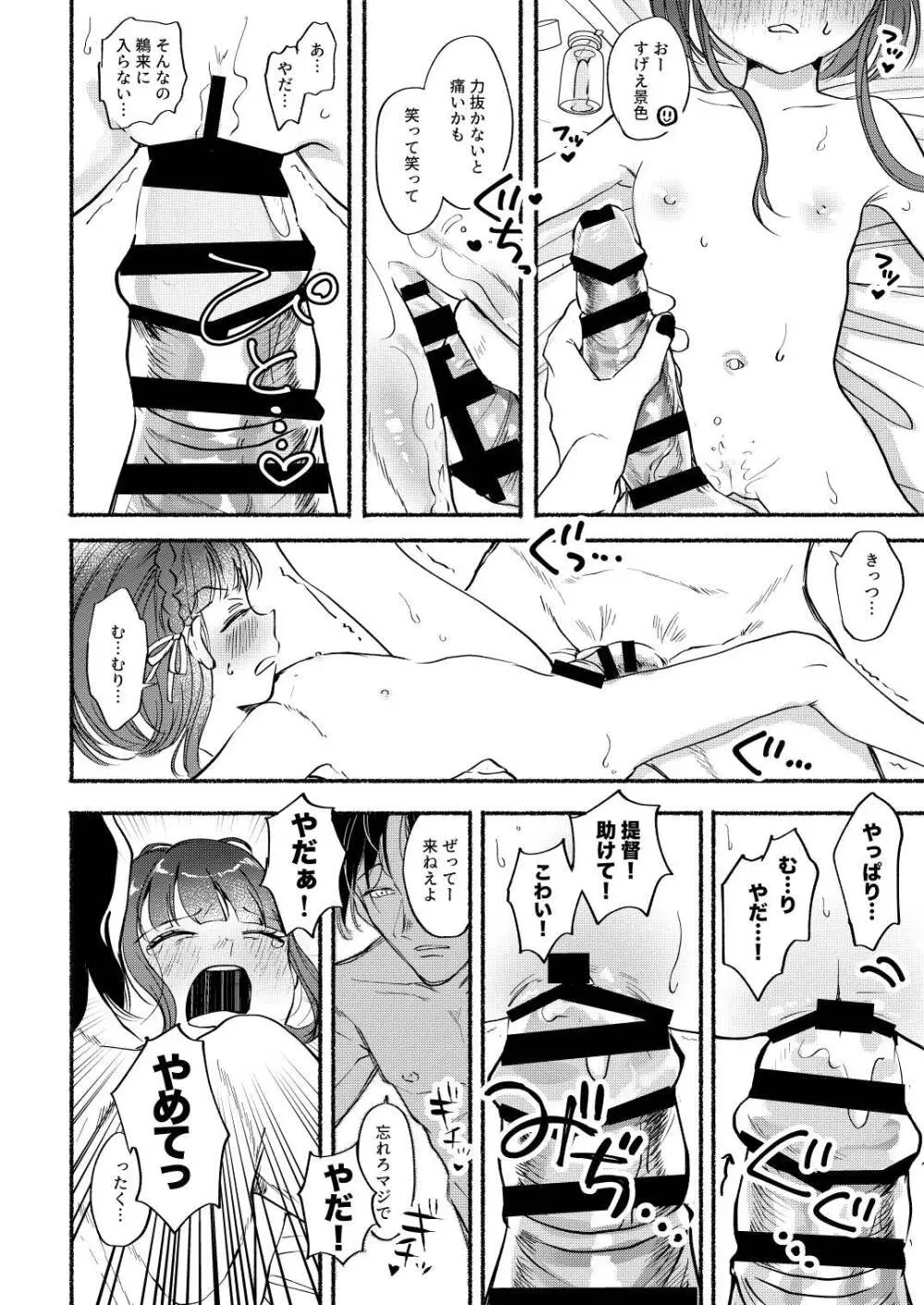 ごめんね鵜来ちゃん Page.21