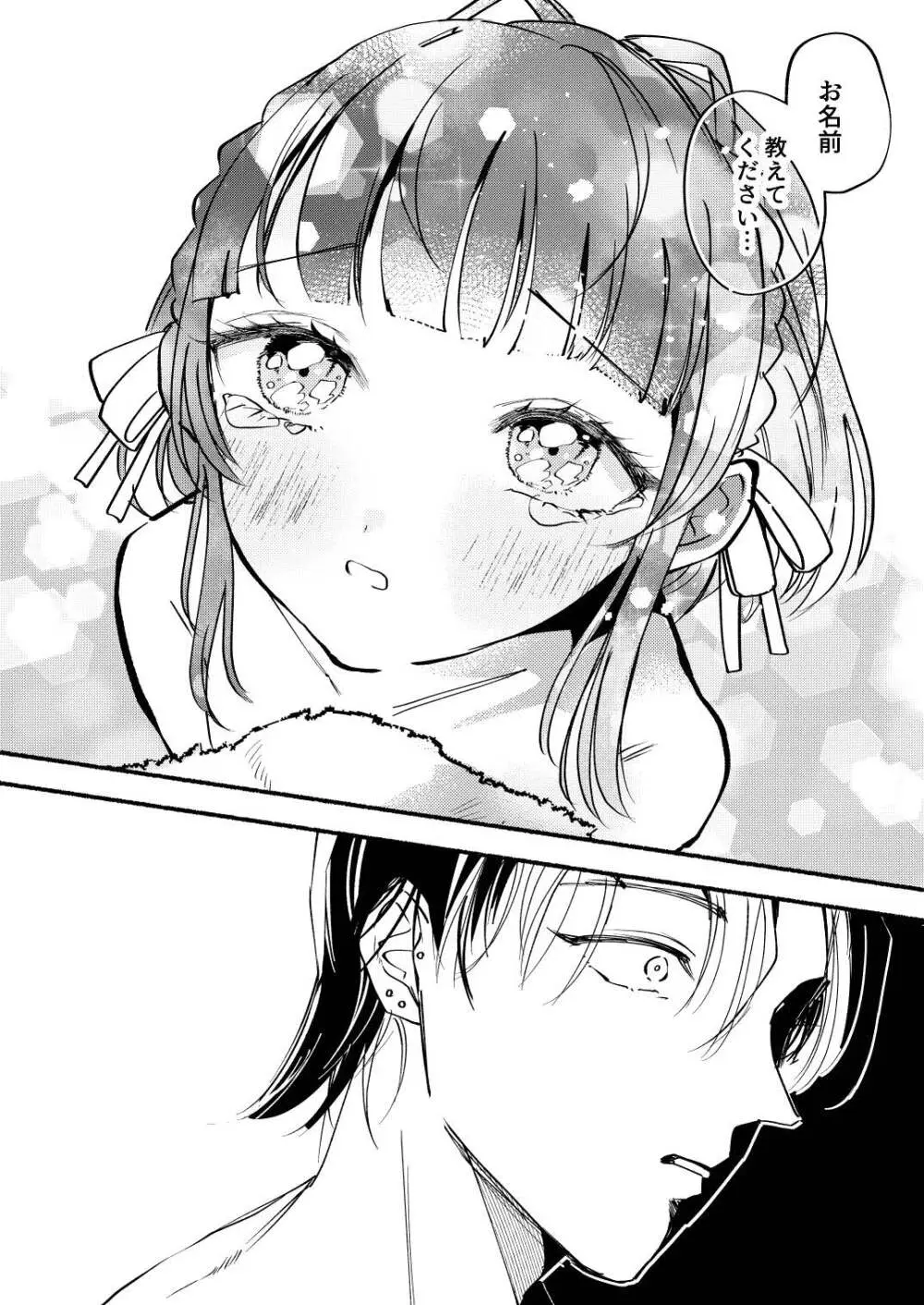 ごめんね鵜来ちゃん Page.25