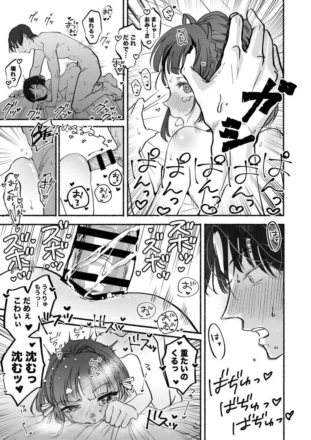 ごめんね鵜来ちゃん Page.28